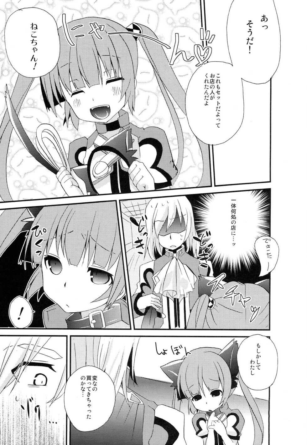 (C83) [Touri (Sano Akira)] Tadashii Nyanko no Shitsukekata (Tales of Graces) - Page 6