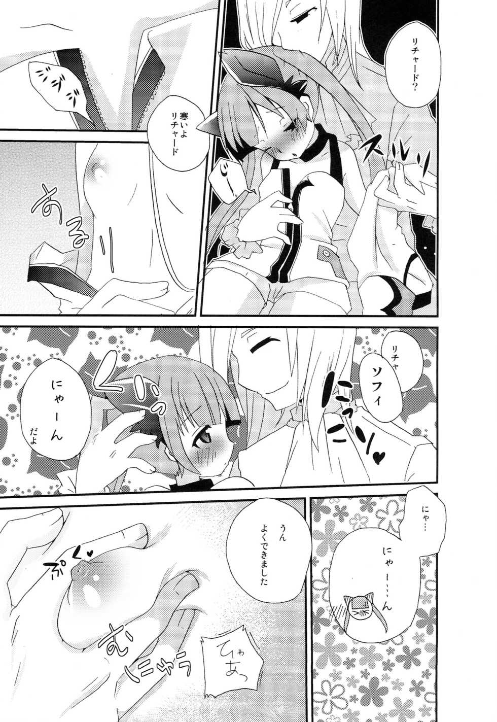 (C83) [Touri (Sano Akira)] Tadashii Nyanko no Shitsukekata (Tales of Graces) - Page 8