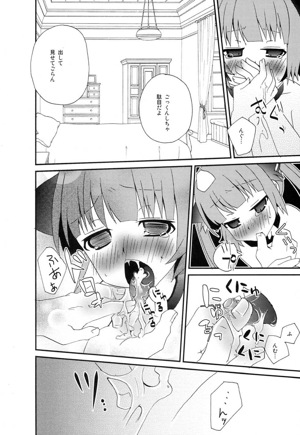 (C83) [Touri (Sano Akira)] Tadashii Nyanko no Shitsukekata (Tales of Graces) - Page 13
