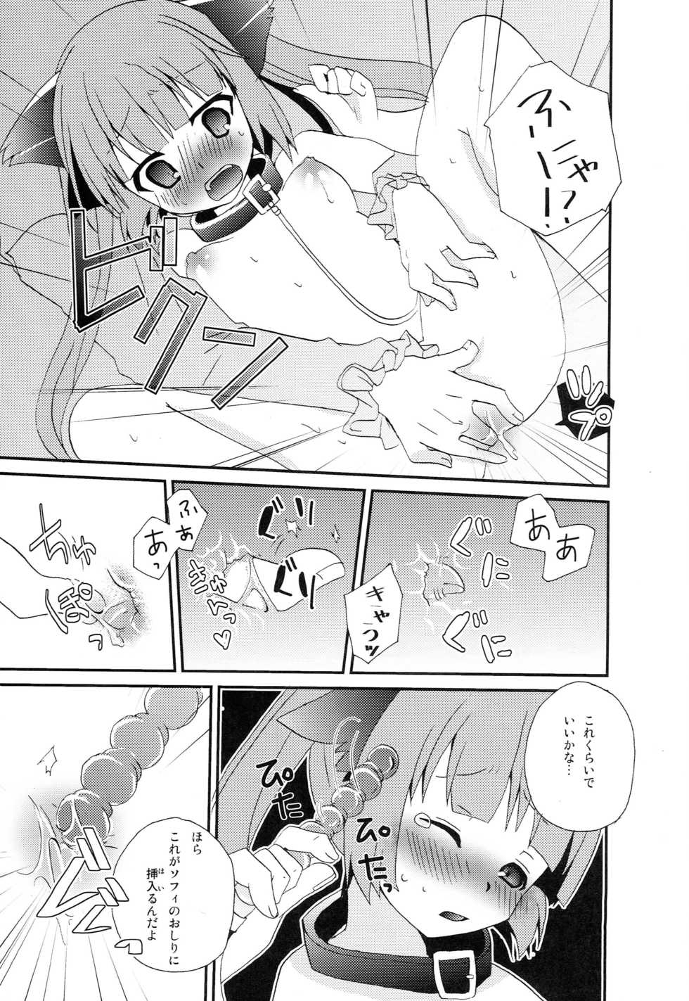 (C83) [Touri (Sano Akira)] Tadashii Nyanko no Shitsukekata (Tales of Graces) - Page 14