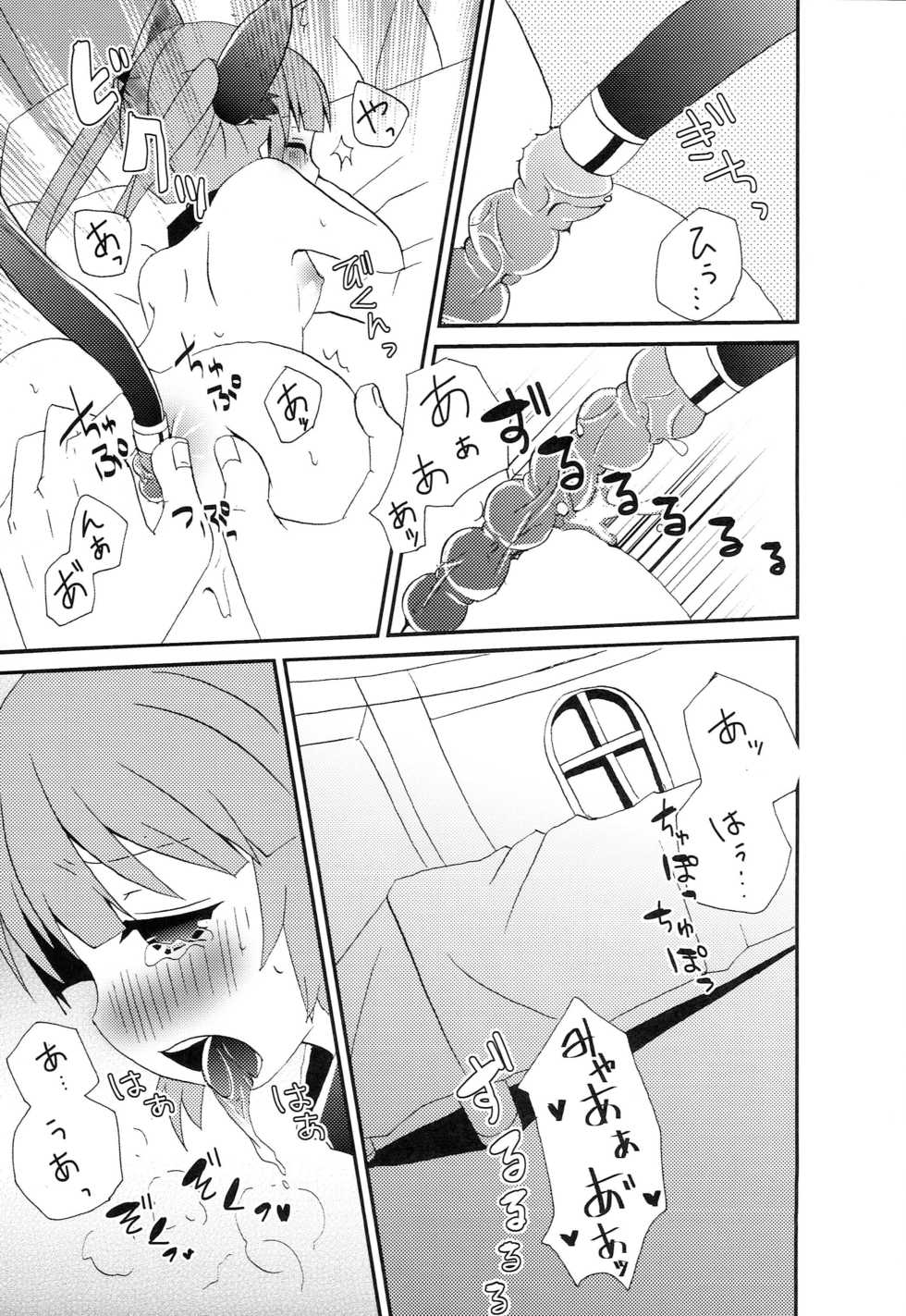 (C83) [Touri (Sano Akira)] Tadashii Nyanko no Shitsukekata (Tales of Graces) - Page 16