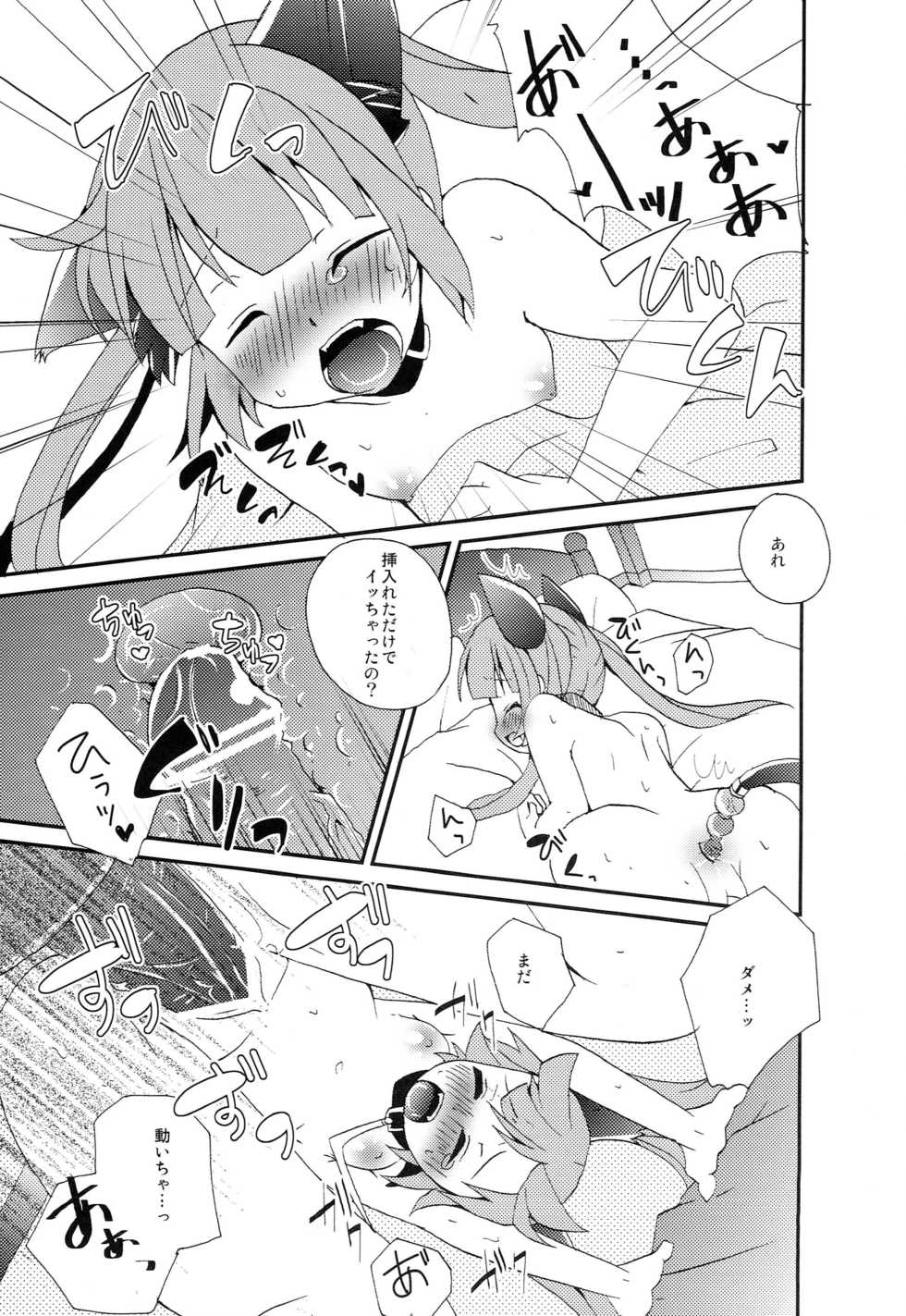 (C83) [Touri (Sano Akira)] Tadashii Nyanko no Shitsukekata (Tales of Graces) - Page 18
