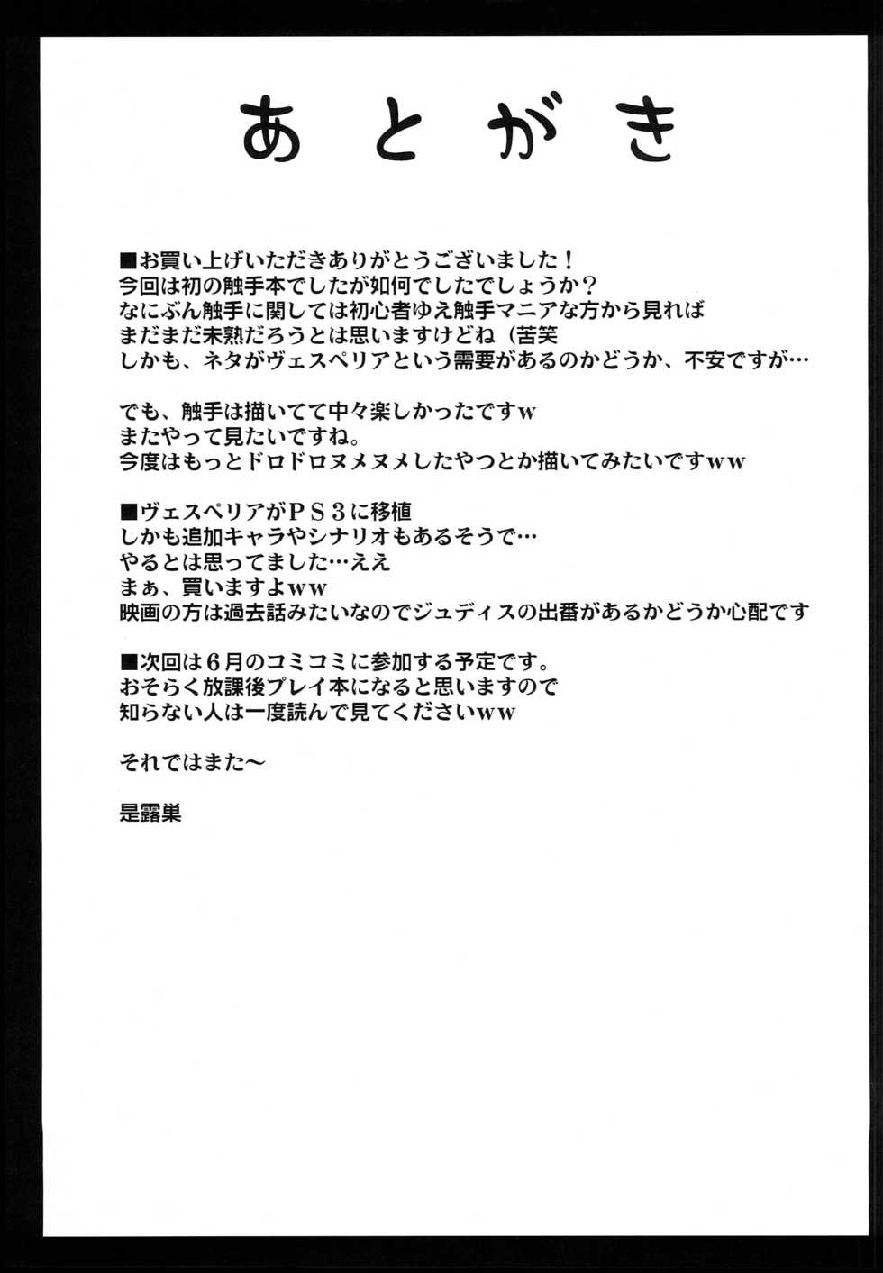 (COMIC1☆3) [Take Out (Zeros)] Ryuukan (Tales of Vesperia) - Page 20