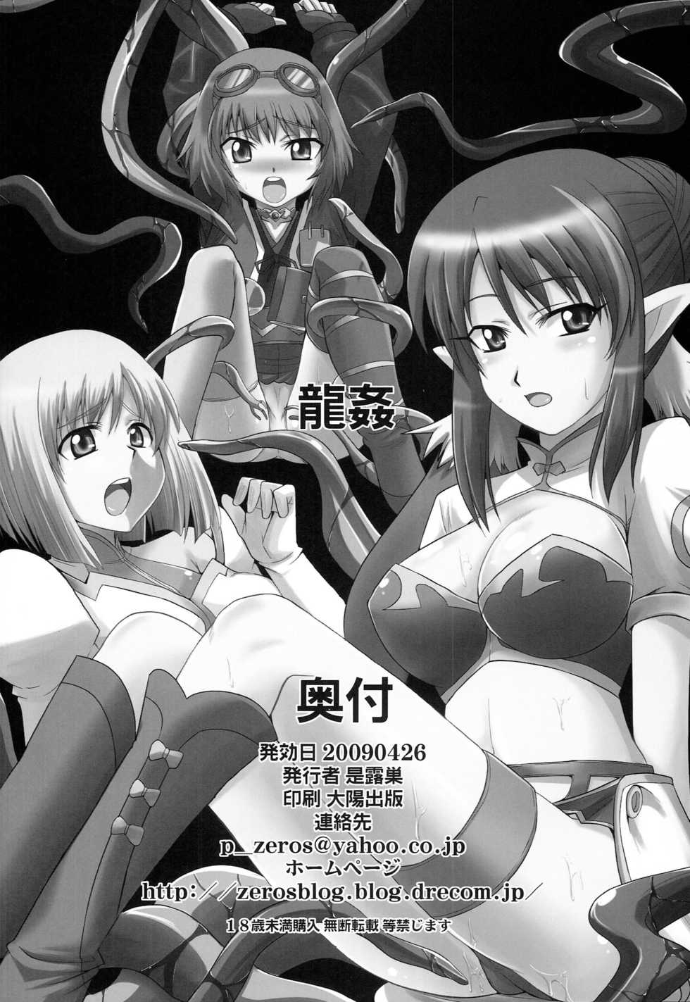 (COMIC1☆3) [Take Out (Zeros)] Ryuukan (Tales of Vesperia) - Page 21