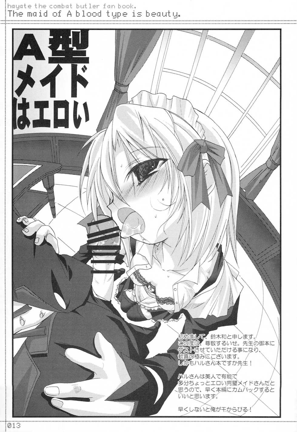 [Hacca Candy (Ise.)] A Gata Maid wa Bijin (Hayate no Gotoku!) - Page 12