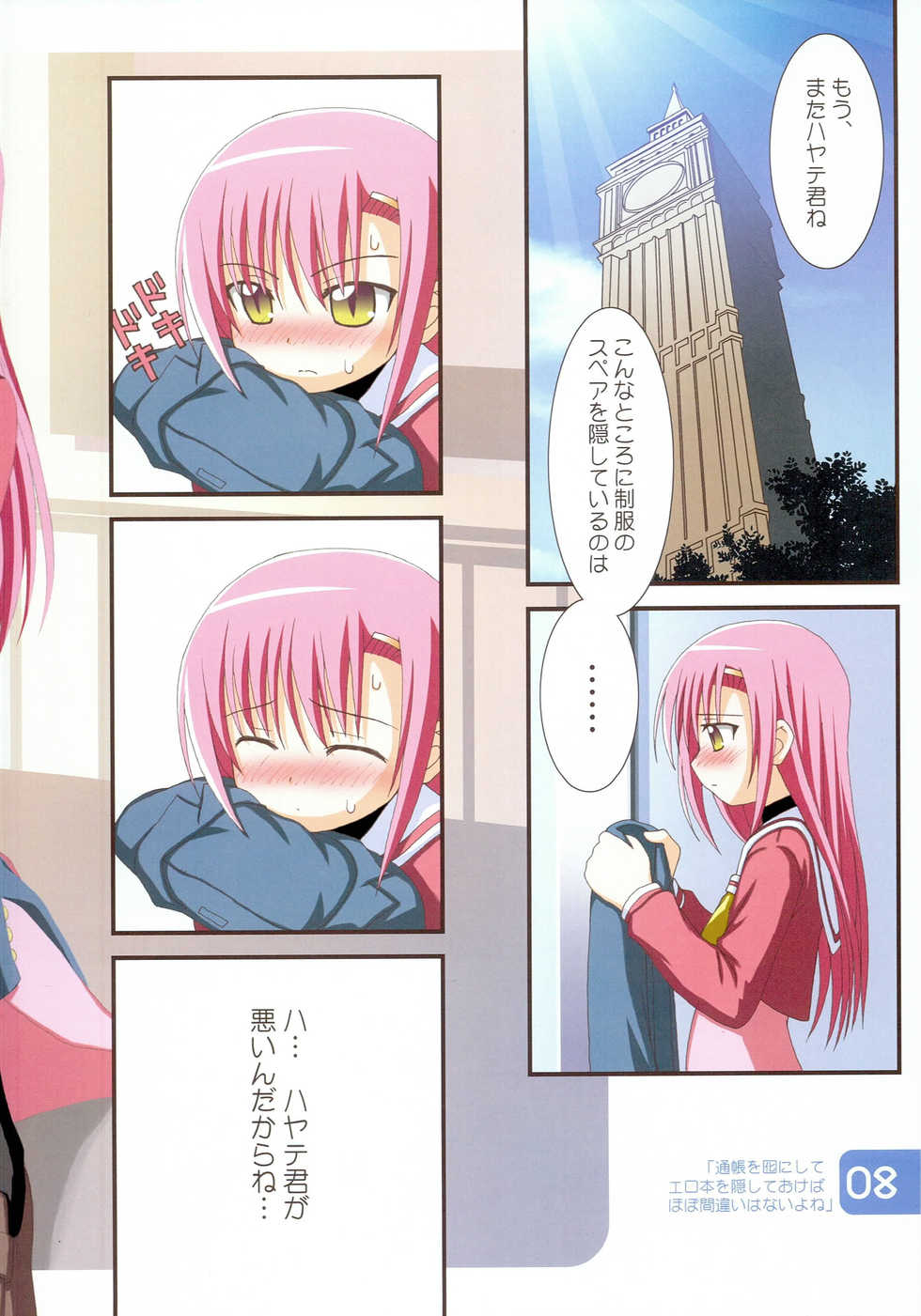 (C75) [Awareness (Aikawa Touma)] IRIS (Hayate no Gotoku!) - Page 7