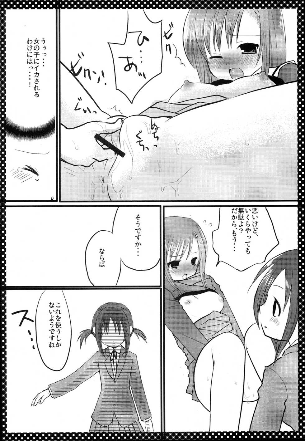 (SC36) [Nagiyamasugi (Nagiyama)] Nishizawa-san to Hinagiku (Hayate no Gotoku!) - Page 9
