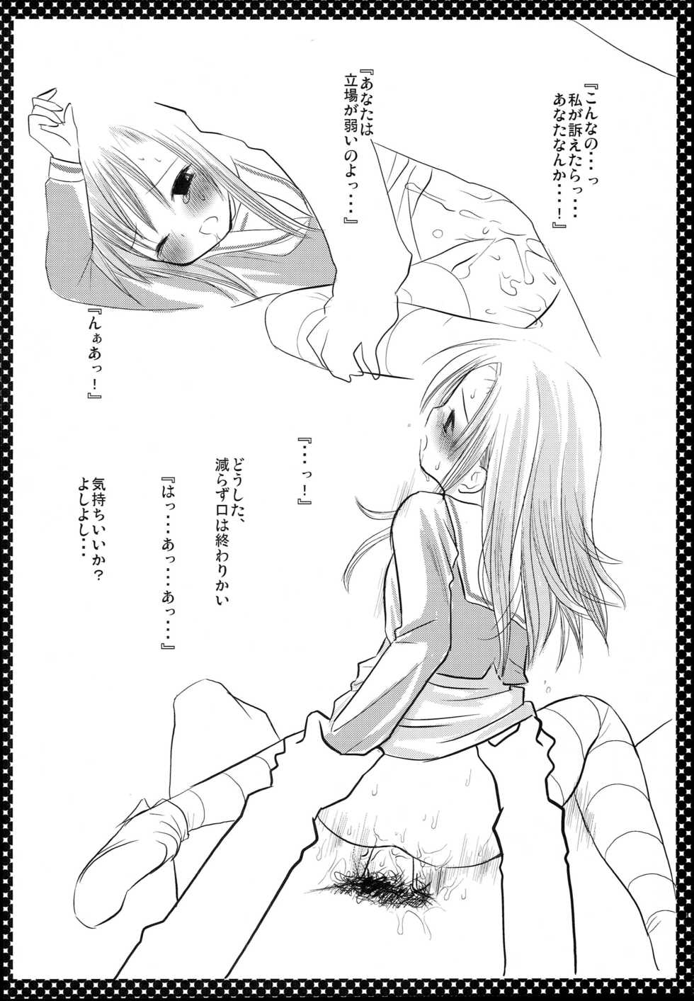 (SC36) [Nagiyamasugi (Nagiyama)] Nishizawa-san to Hinagiku (Hayate no Gotoku!) - Page 15