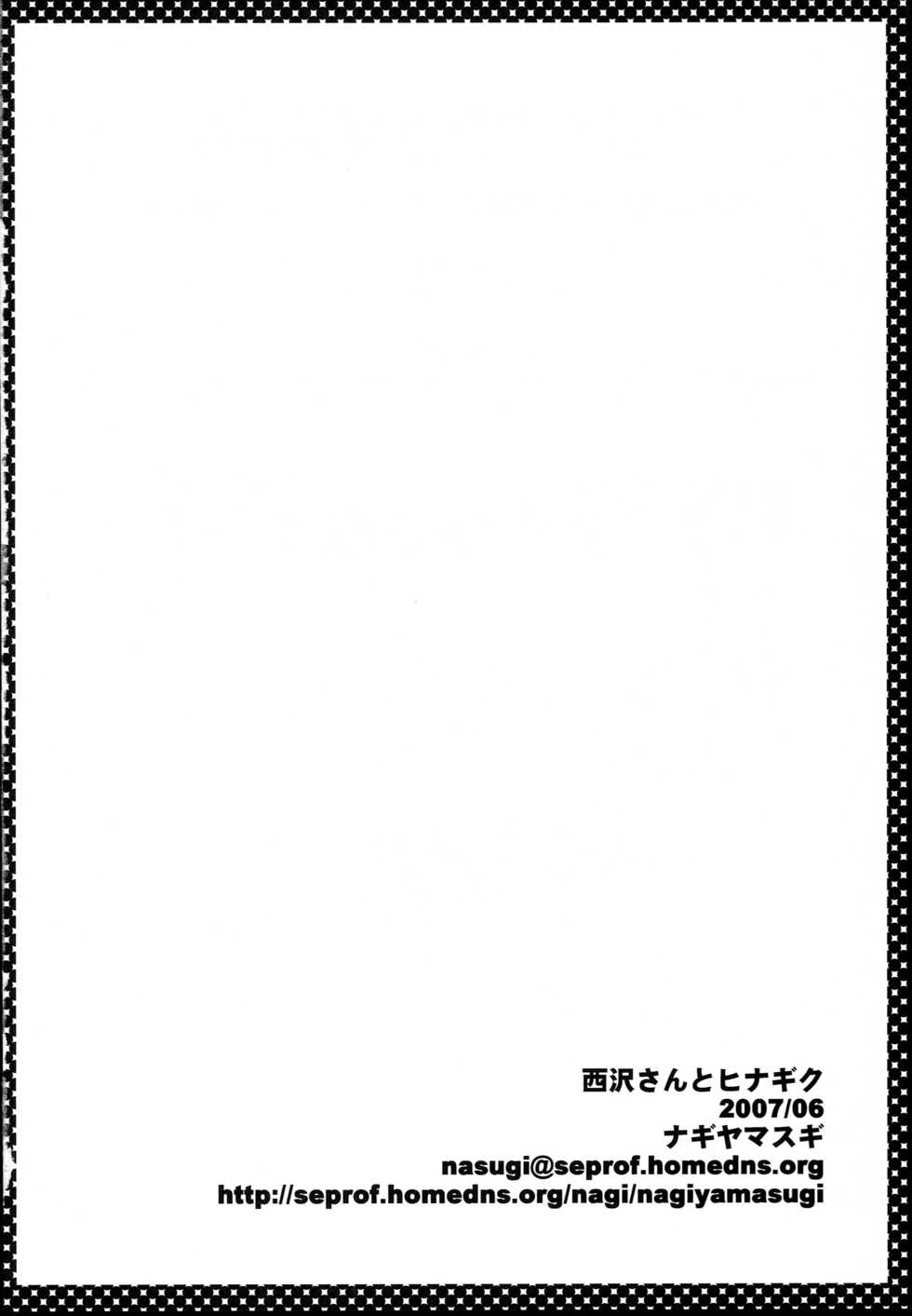 (SC36) [Nagiyamasugi (Nagiyama)] Nishizawa-san to Hinagiku (Hayate no Gotoku!) - Page 21