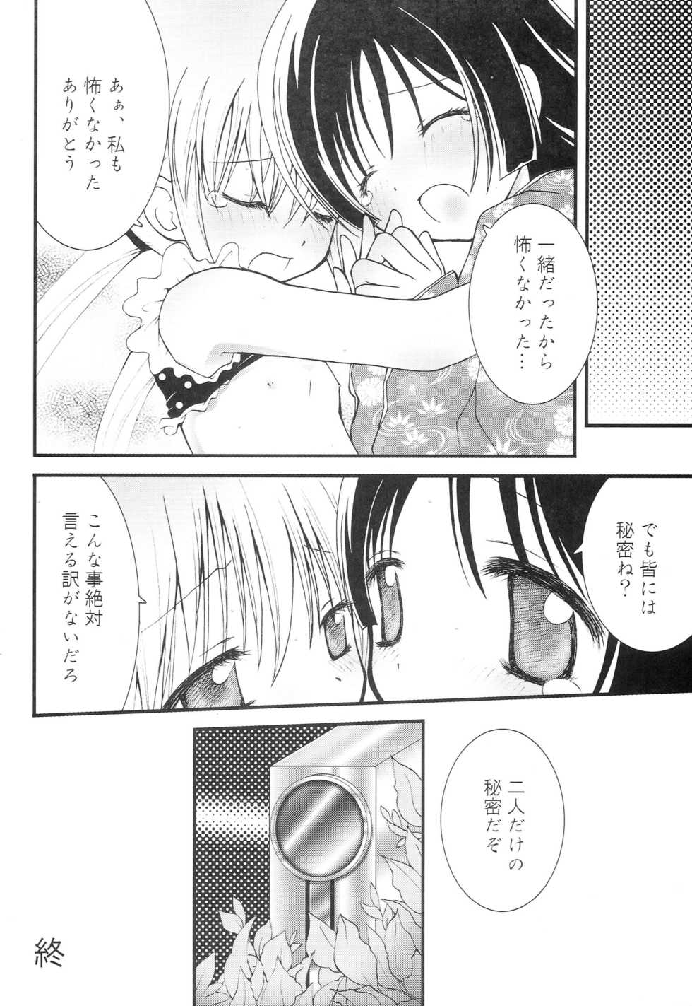 (C69) [Aberyu (Abe Ryu)] Ojou-sama Ryoujoku! (Hayate no Gotoku!) - Page 23
