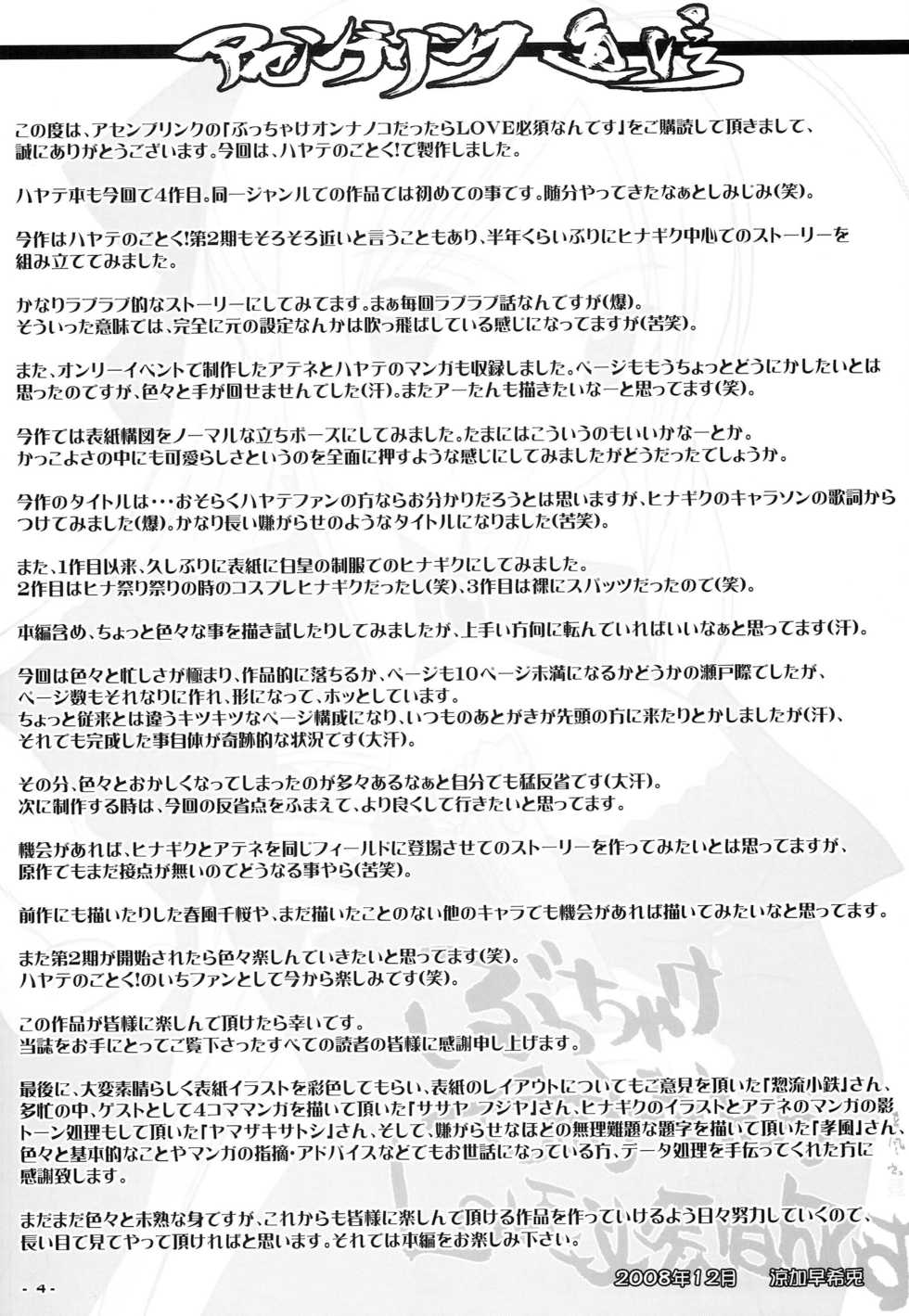 (C75) [Assemblink (Suzuka Sakito)] Bucchake Onnnanoko Dattara LOVE Hissu Nan Desu (Hayate no Gotoku!) - Page 3