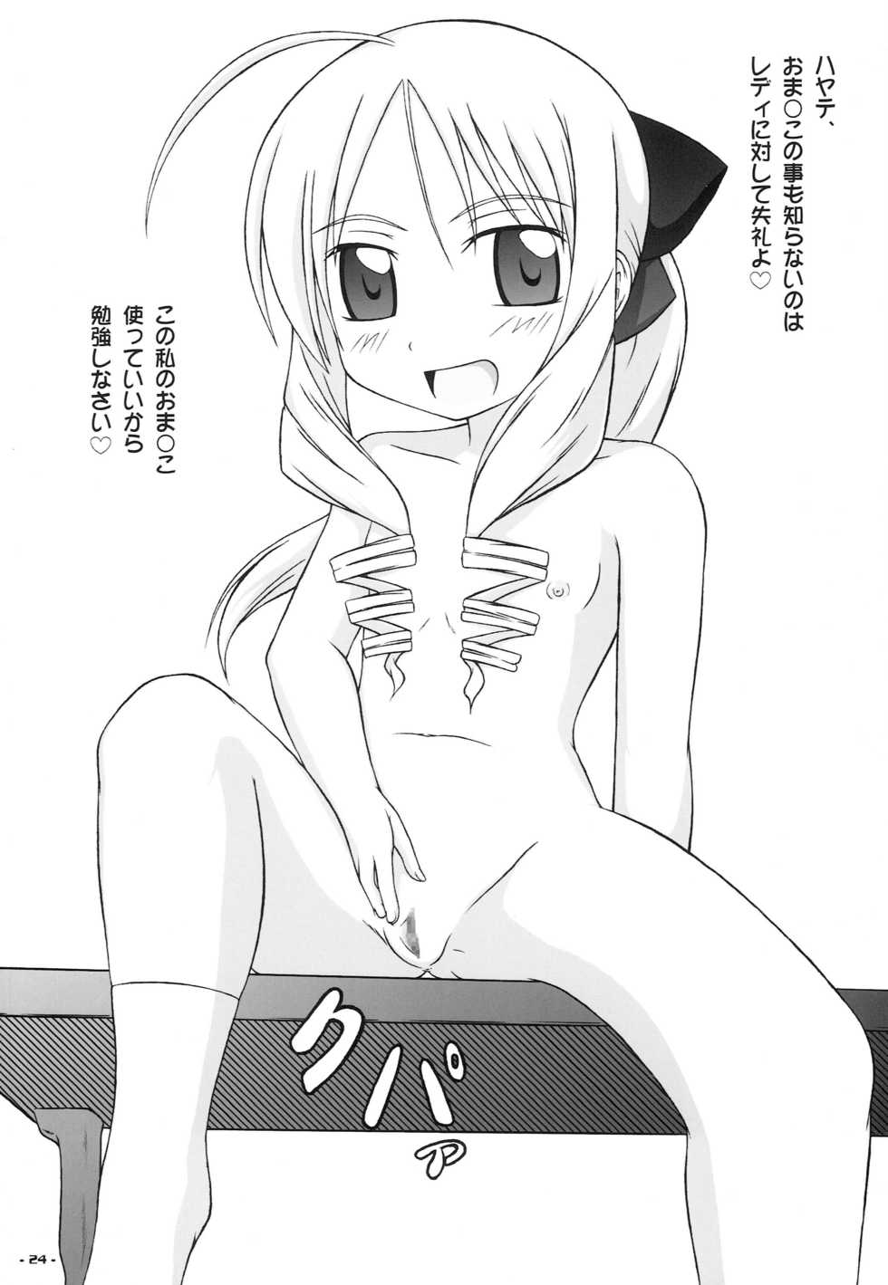 (C75) [Assemblink (Suzuka Sakito)] Bucchake Onnnanoko Dattara LOVE Hissu Nan Desu (Hayate no Gotoku!) - Page 23