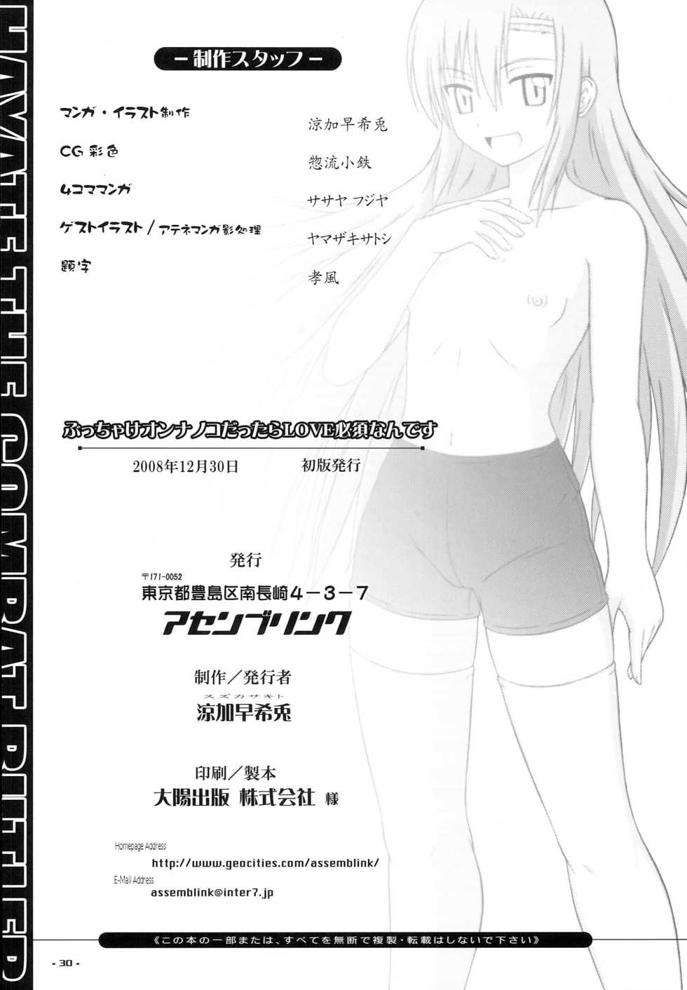 (C75) [Assemblink (Suzuka Sakito)] Bucchake Onnnanoko Dattara LOVE Hissu Nan Desu (Hayate no Gotoku!) - Page 29