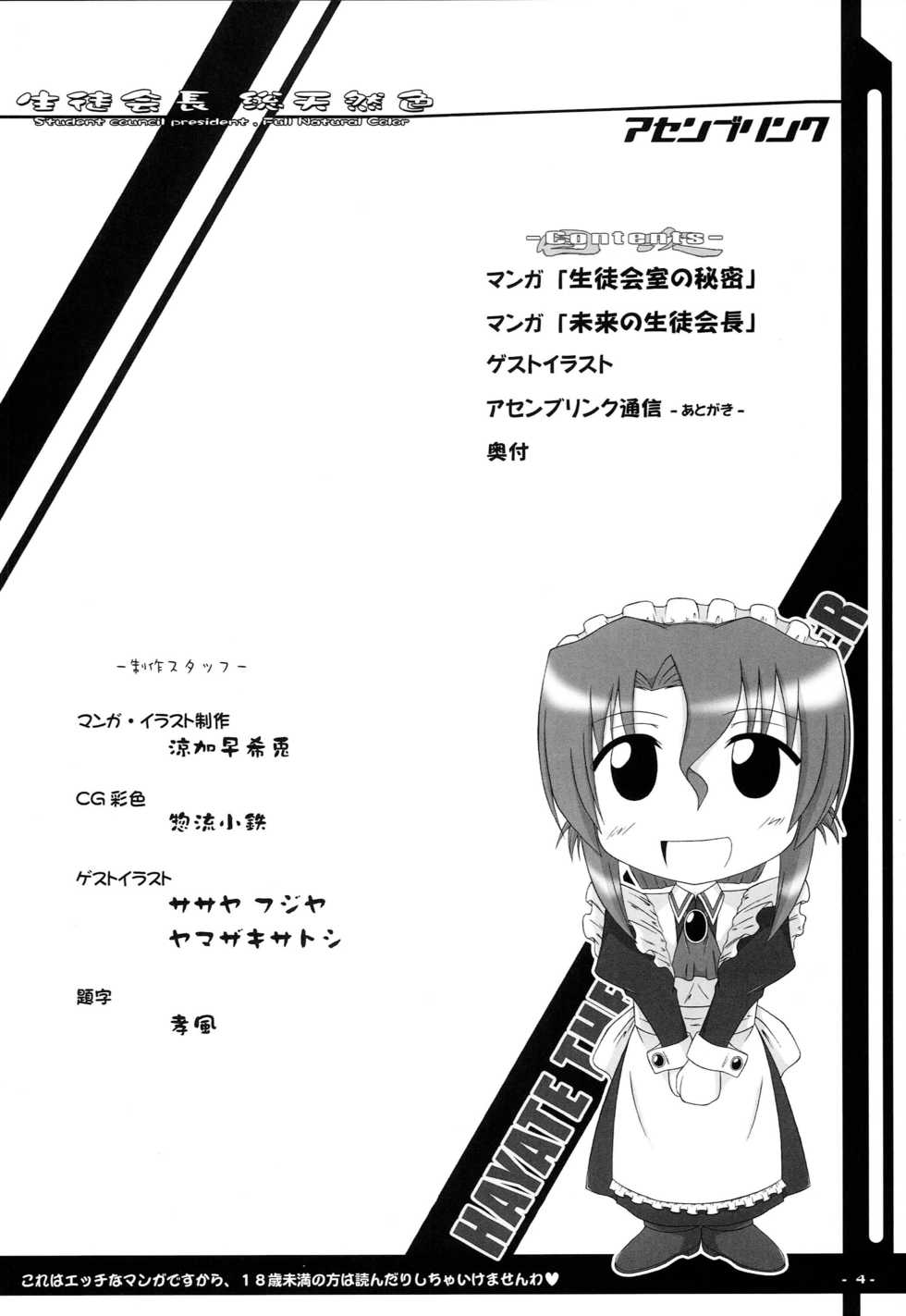 (COMIC1☆2) [Assemblink (Suzuka Sakito)] Seitokaichou Sou Tennenshoku (Hayate no Gotoku!) - Page 3