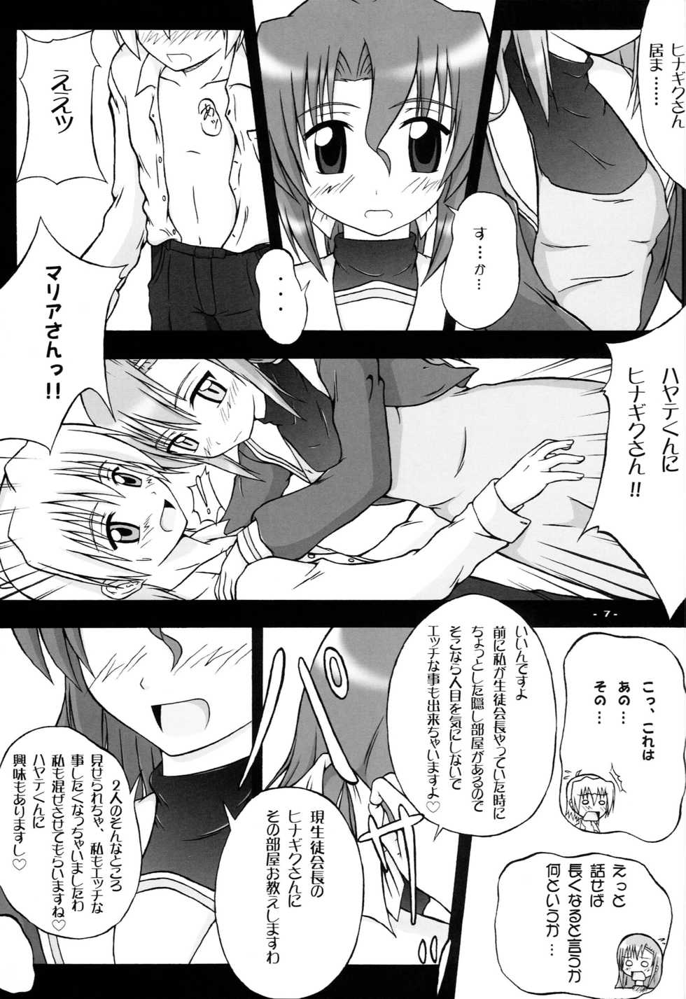 (COMIC1☆2) [Assemblink (Suzuka Sakito)] Seitokaichou Sou Tennenshoku (Hayate no Gotoku!) - Page 6