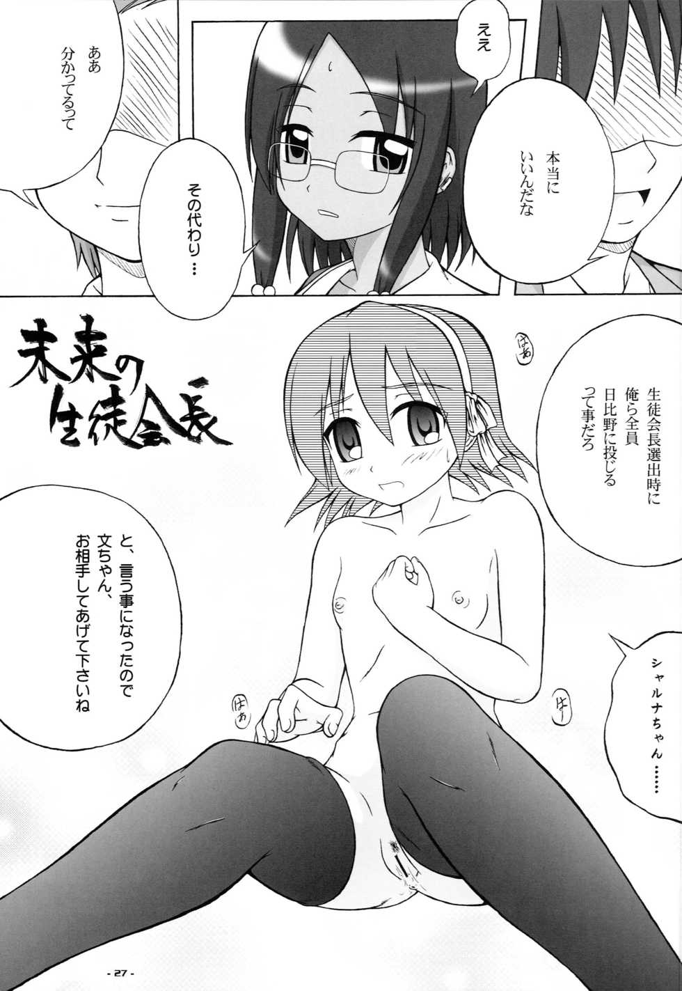 (COMIC1☆2) [Assemblink (Suzuka Sakito)] Seitokaichou Sou Tennenshoku (Hayate no Gotoku!) - Page 26