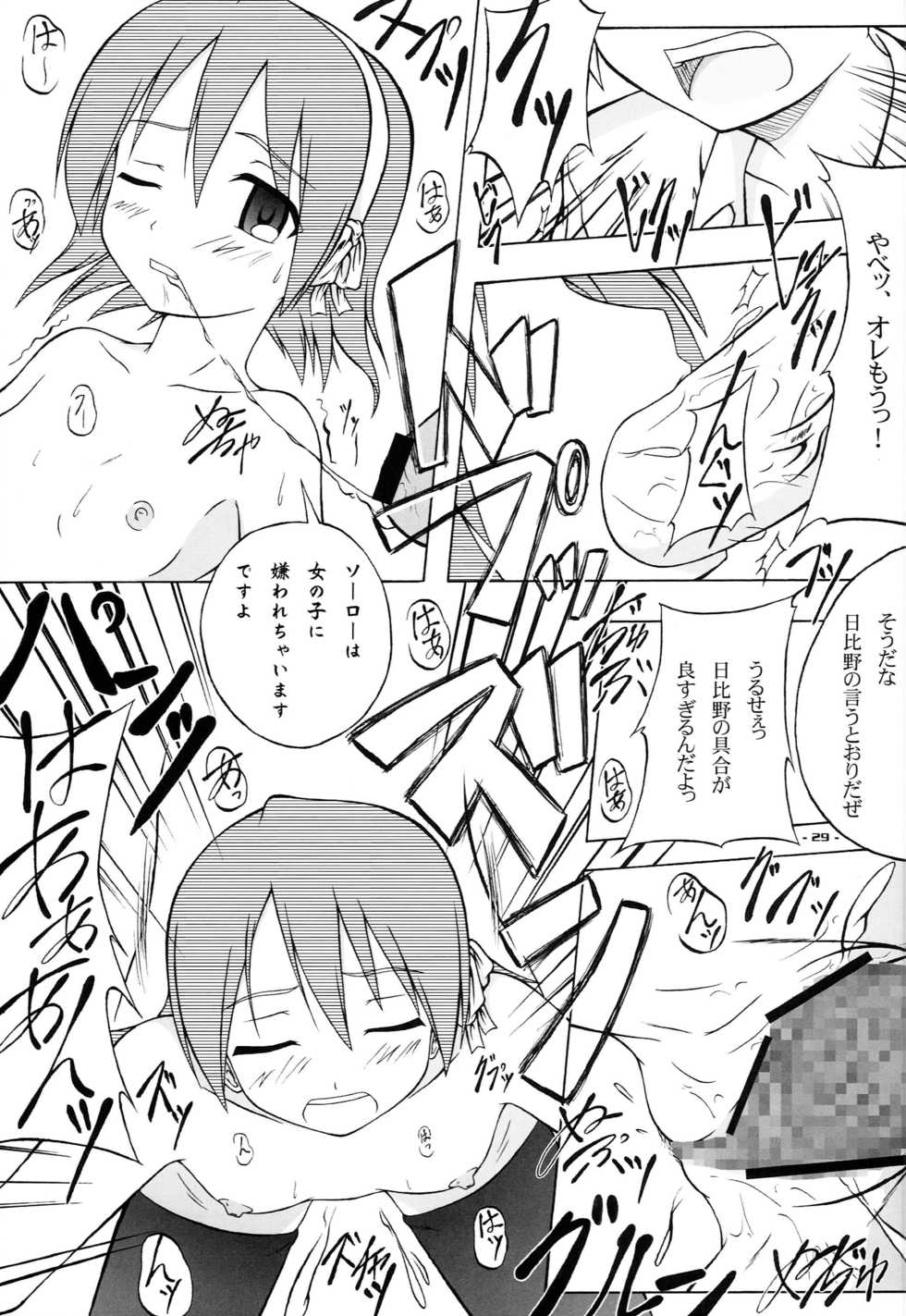 (COMIC1☆2) [Assemblink (Suzuka Sakito)] Seitokaichou Sou Tennenshoku (Hayate no Gotoku!) - Page 28