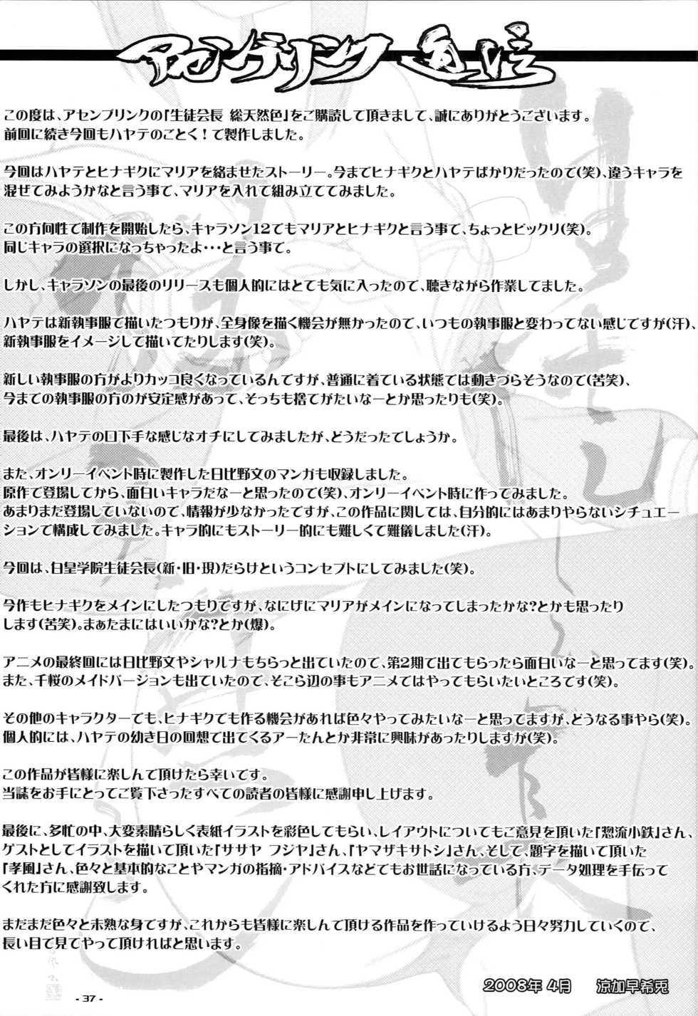 (COMIC1☆2) [Assemblink (Suzuka Sakito)] Seitokaichou Sou Tennenshoku (Hayate no Gotoku!) - Page 36