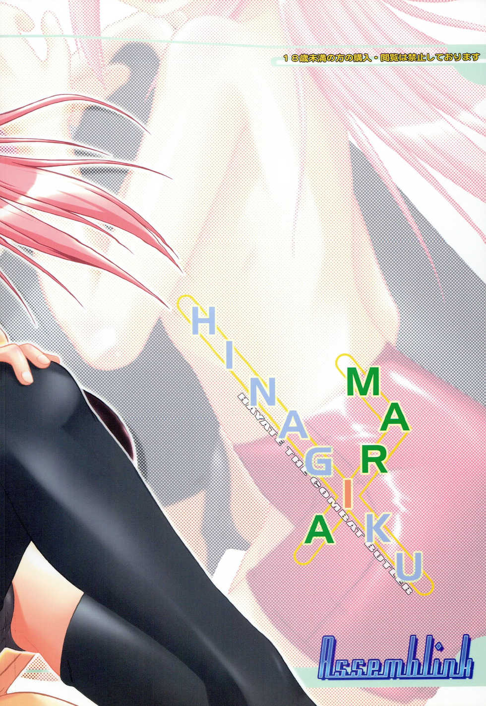 (COMIC1☆2) [Assemblink (Suzuka Sakito)] Seitokaichou Sou Tennenshoku (Hayate no Gotoku!) - Page 38