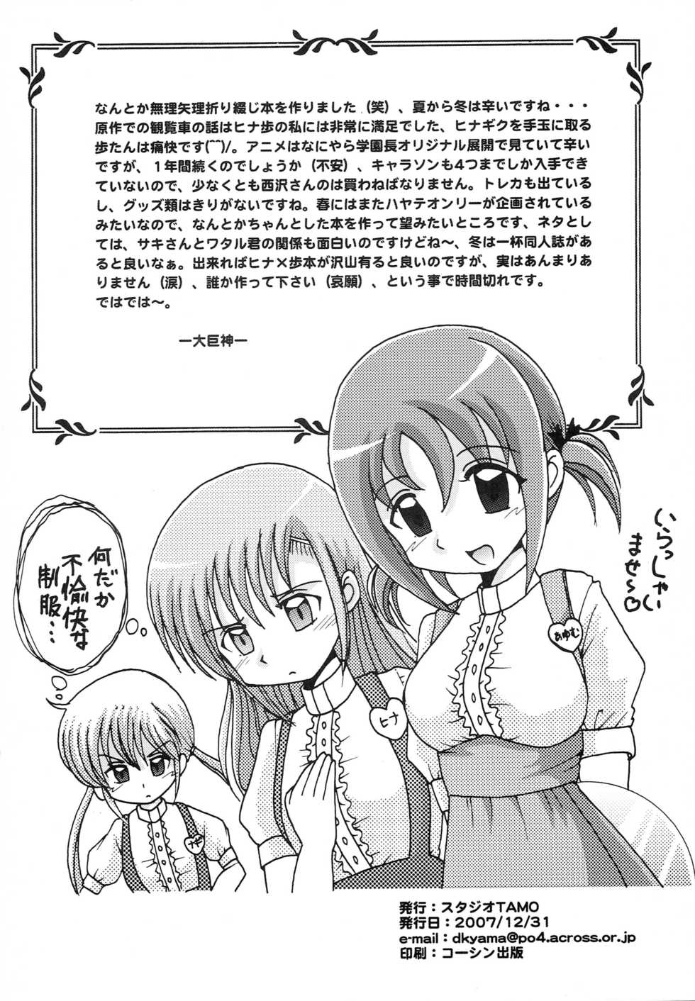 (C73) [Studio TAMO (Daikyojin)] Kanransha (Hayate no Gotoku!) - Page 8