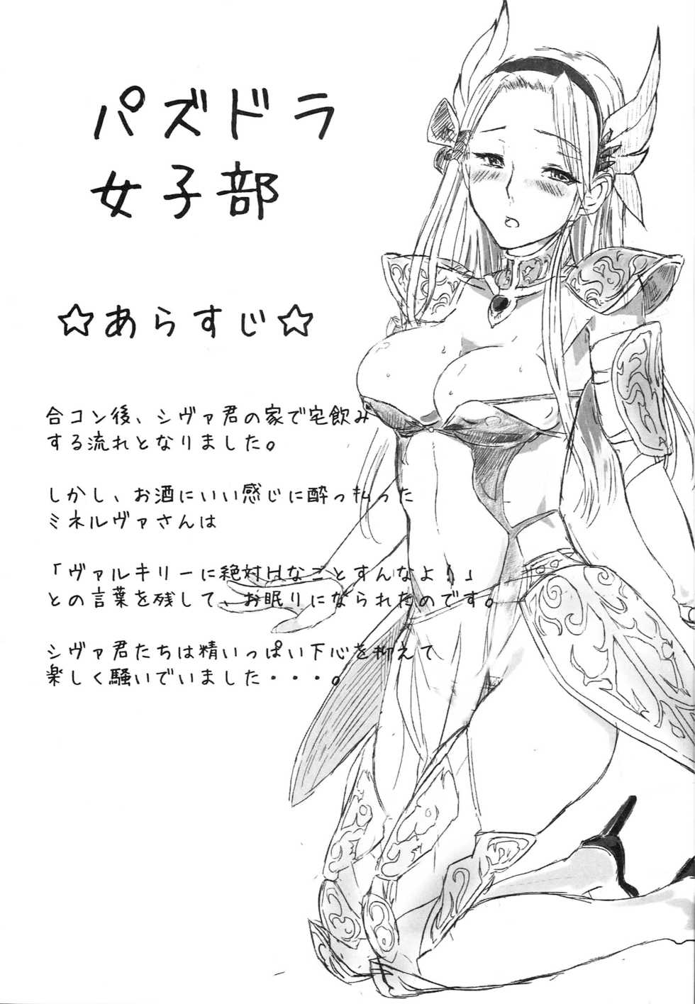 (ComiComi17) [Beginner (Negiotoko)] PuzDra Joshibu Goukon Hen (Puzzle & Dragons) - Page 2