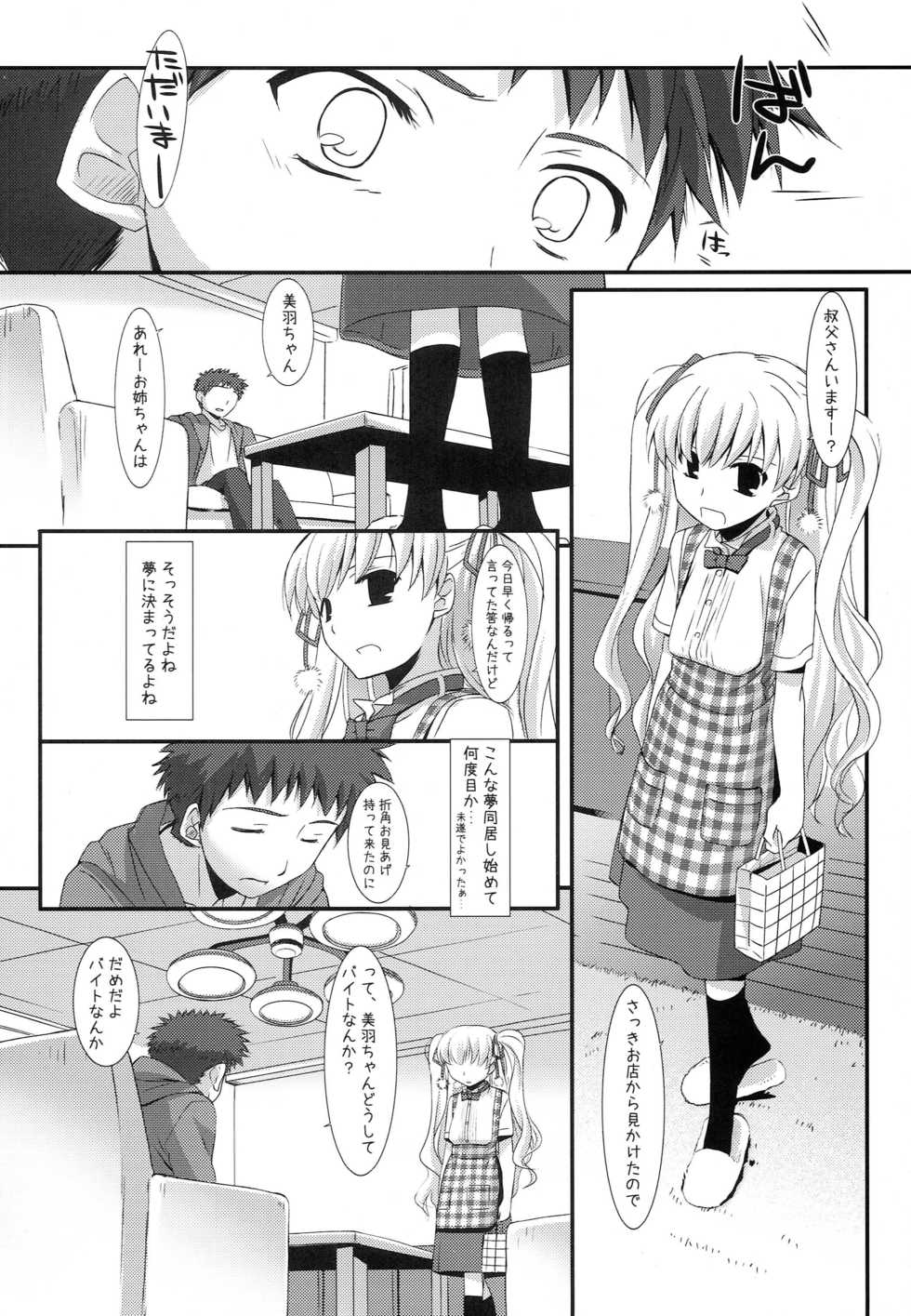 [Asanoya (Kamata Hisashi)] Angel of Safflower 2 (Papa no Iu koto wo Kikinasai!) - Page 15