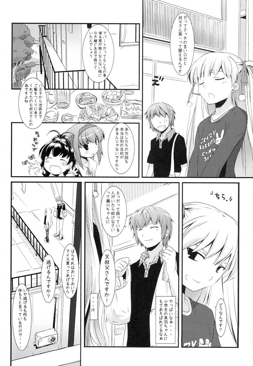 (SC49) [Asanoya (Kamata Hisashi)] Angel of Safflower 3 (Papa no Iu koto wo Kikinasai!) - Page 8