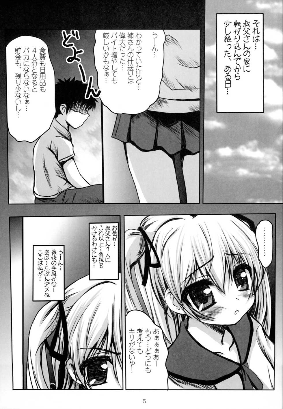(SHT2012 Haru) [Oracle Eggs, SHINING (Suihi, Shaian)] Miu to Hina no Enkou Nikki (Papa no Iu koto wo Kikinasai!) - Page 4