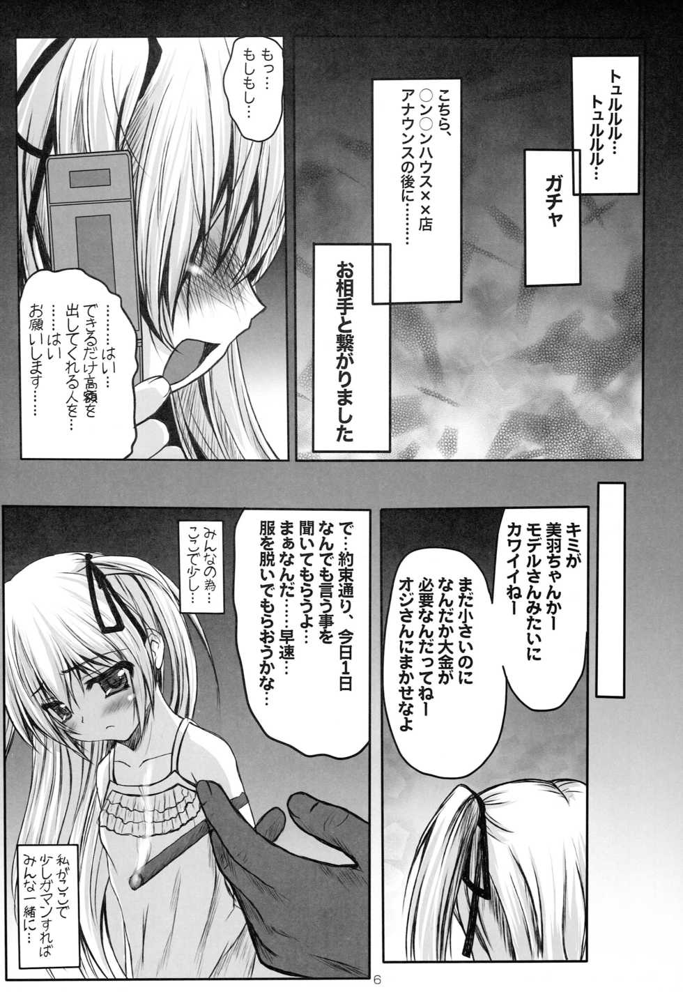 (SHT2012 Haru) [Oracle Eggs, SHINING (Suihi, Shaian)] Miu to Hina no Enkou Nikki (Papa no Iu koto wo Kikinasai!) - Page 5