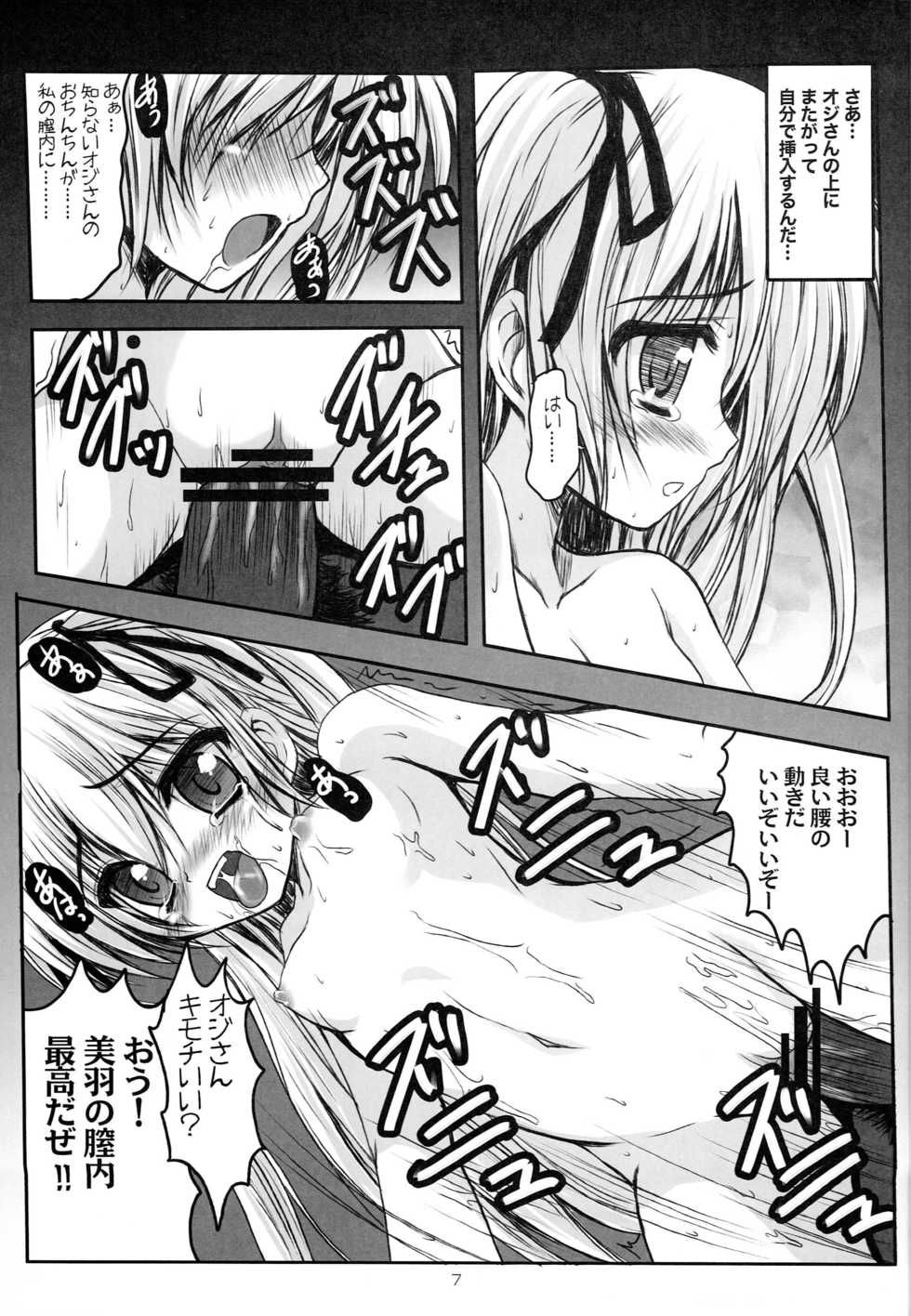 (SHT2012 Haru) [Oracle Eggs, SHINING (Suihi, Shaian)] Miu to Hina no Enkou Nikki (Papa no Iu koto wo Kikinasai!) - Page 6