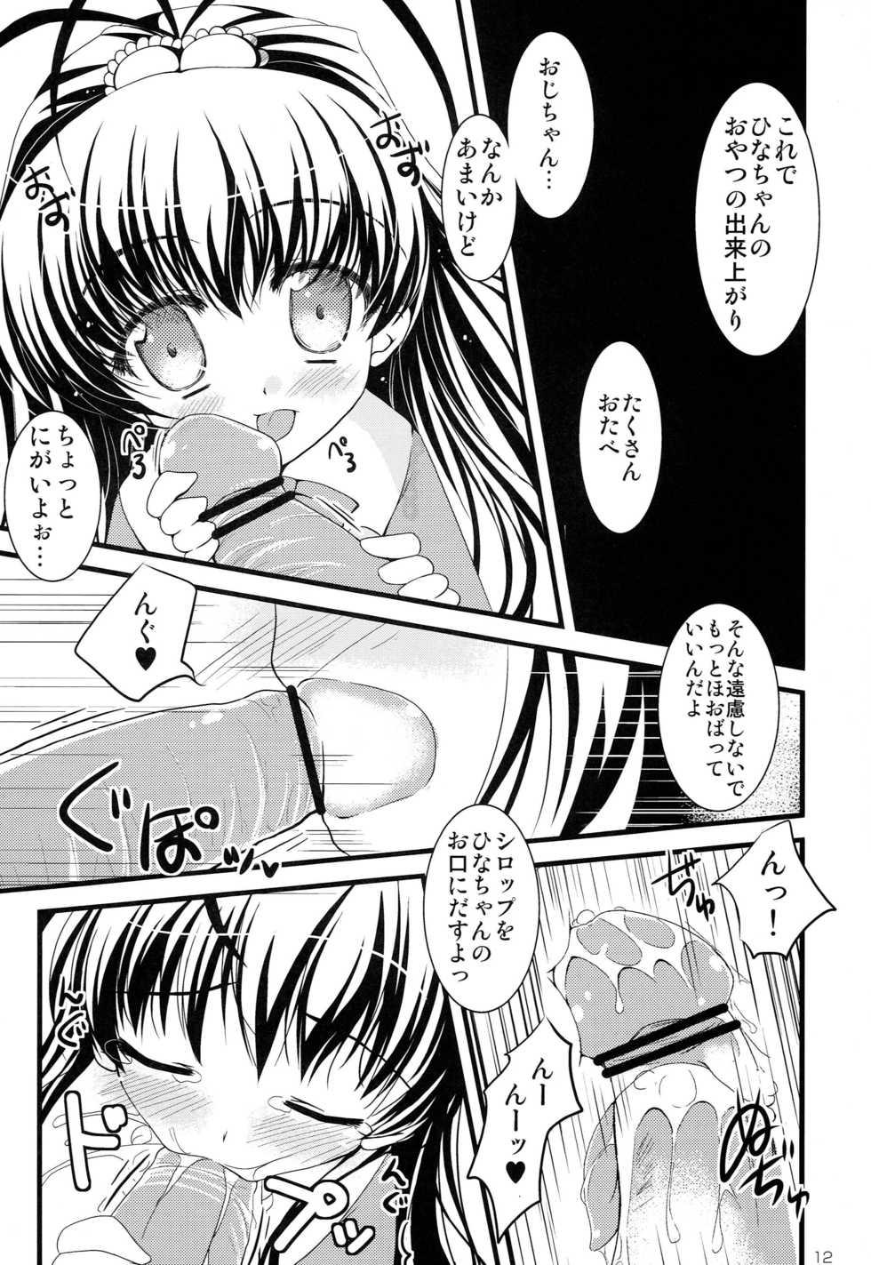 (SHT2012 Haru) [Oracle Eggs, SHINING (Suihi, Shaian)] Miu to Hina no Enkou Nikki (Papa no Iu koto wo Kikinasai!) - Page 11