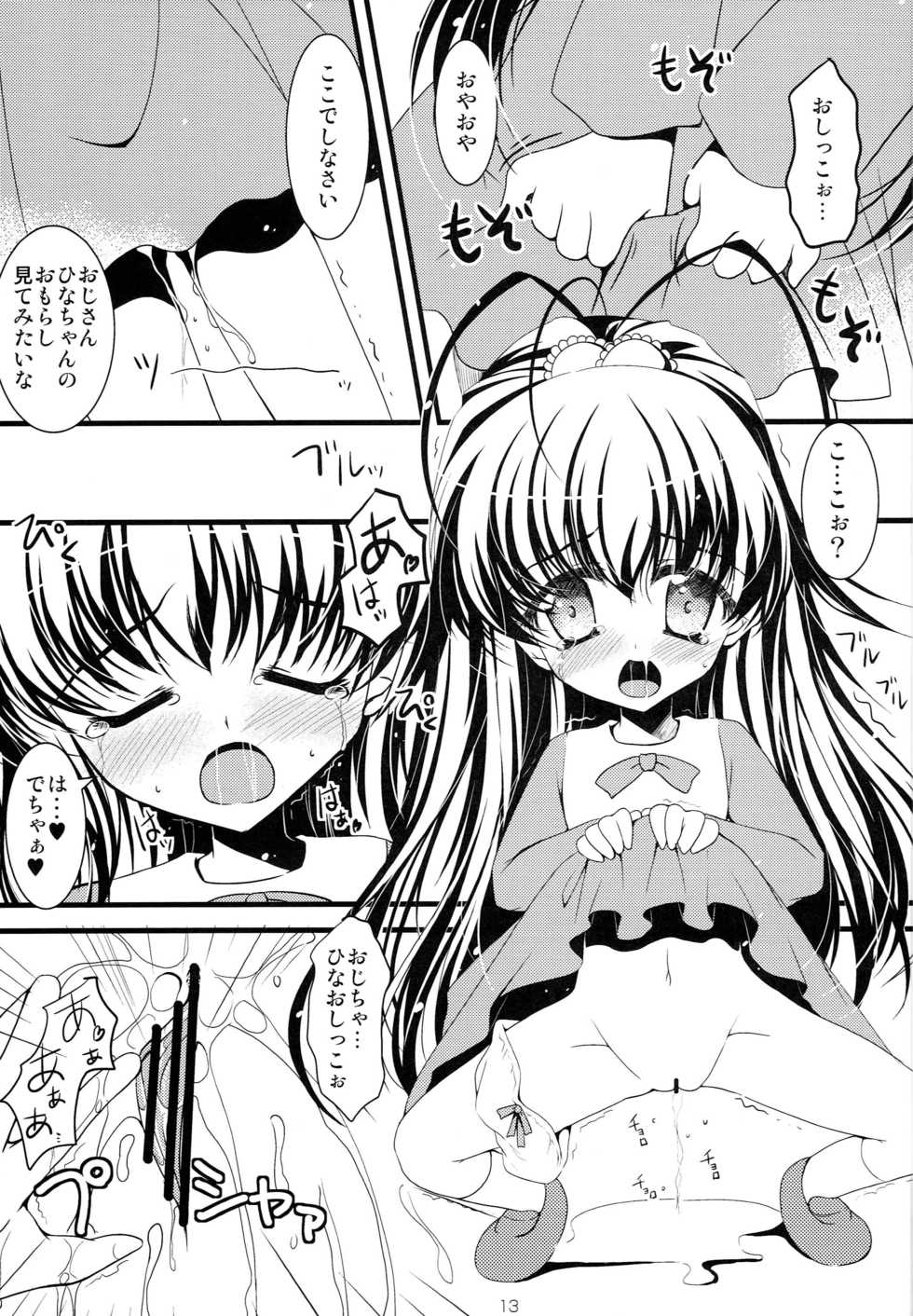 (SHT2012 Haru) [Oracle Eggs, SHINING (Suihi, Shaian)] Miu to Hina no Enkou Nikki (Papa no Iu koto wo Kikinasai!) - Page 12
