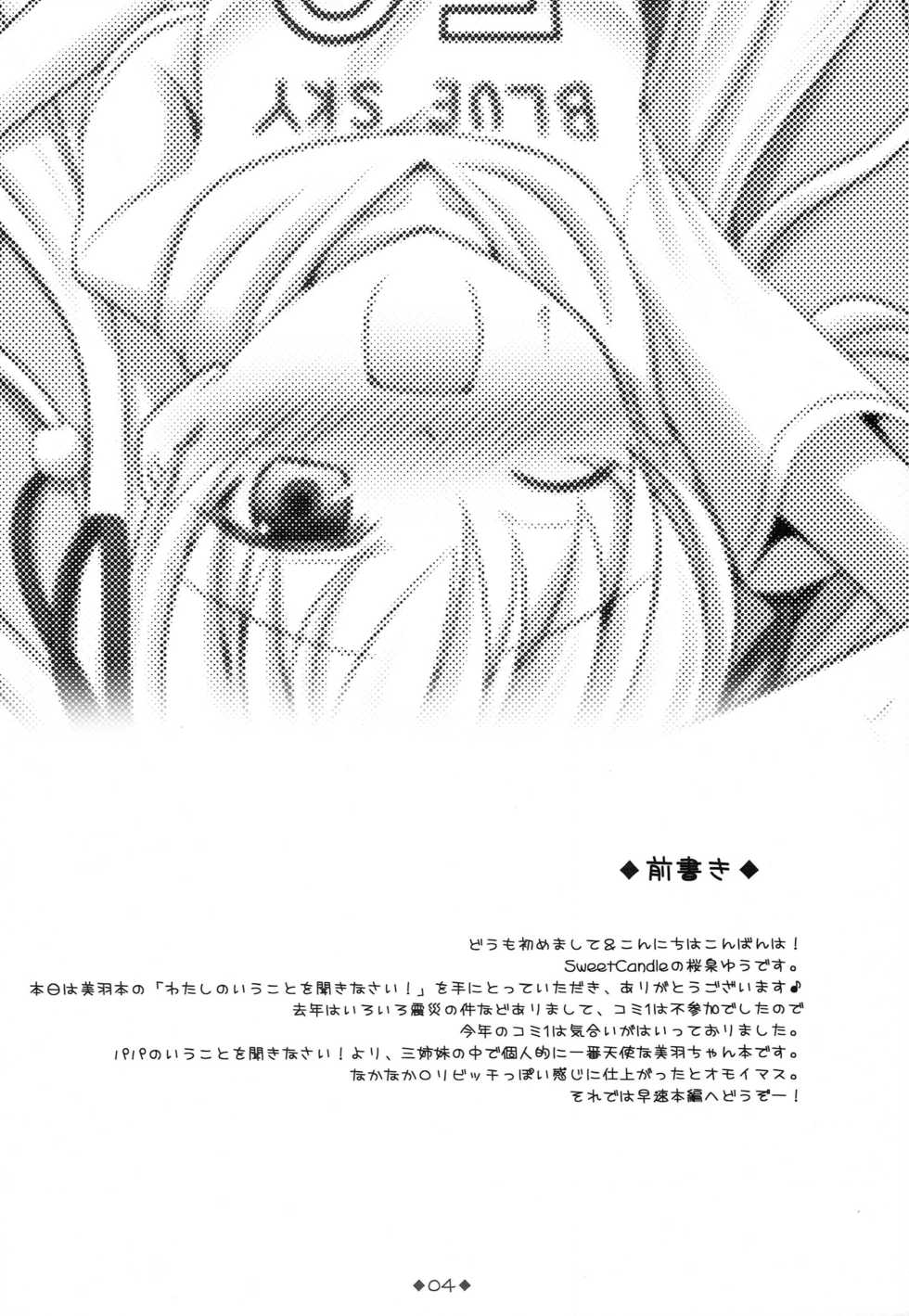 (COMIC1☆6) [Sweet Candle (Sakuraizumi Yuu)] Watashi no Iu Koto o Kikinasai! (Papa no Iu koto wo Kikinasai!) - Page 3