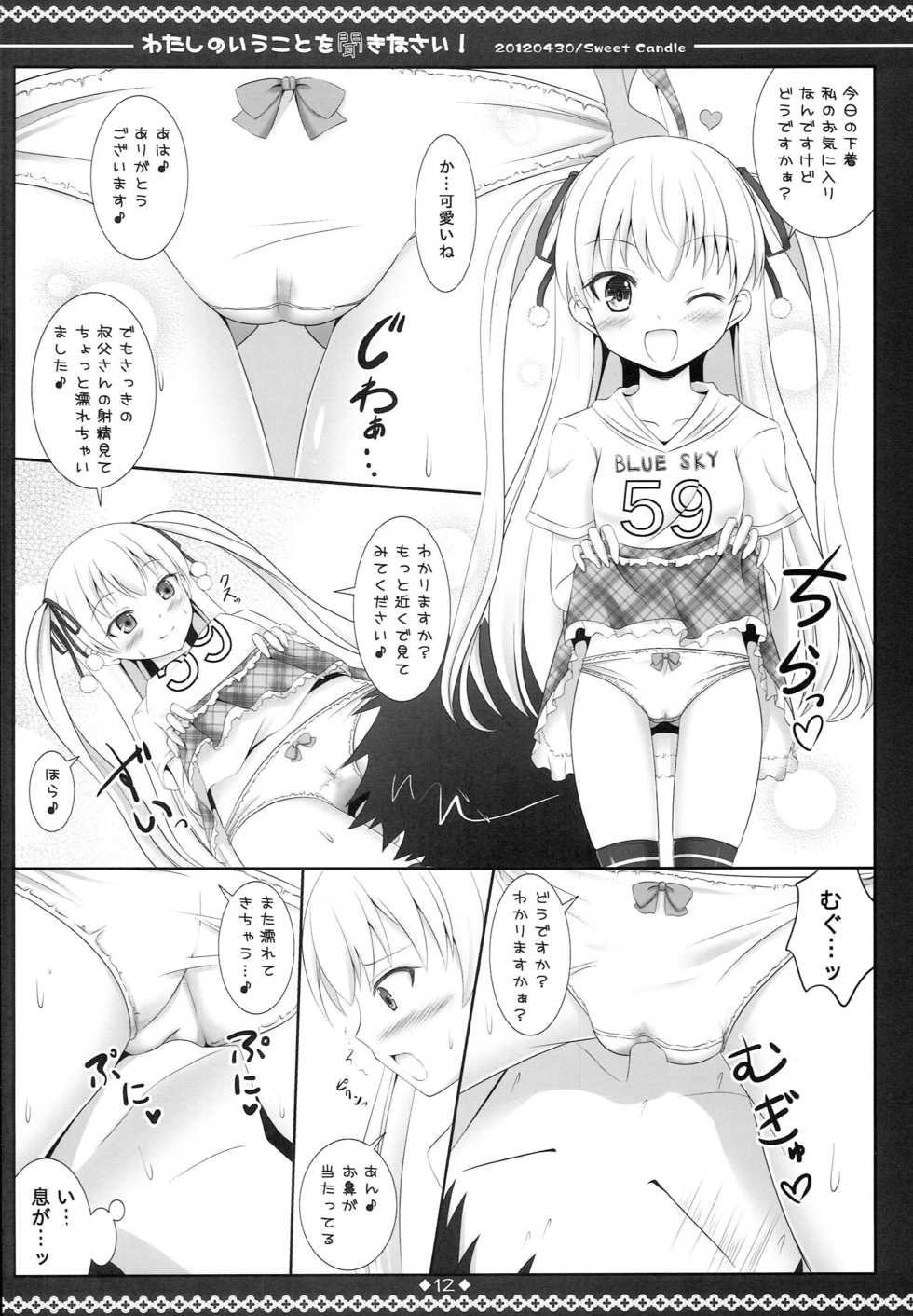 (COMIC1☆6) [Sweet Candle (Sakuraizumi Yuu)] Watashi no Iu Koto o Kikinasai! (Papa no Iu koto wo Kikinasai!) - Page 11
