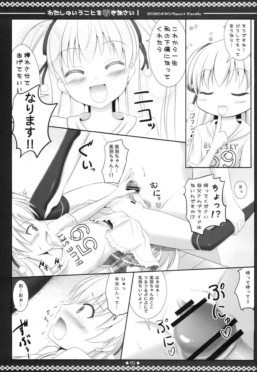 (COMIC1☆6) [Sweet Candle (Sakuraizumi Yuu)] Watashi no Iu Koto o Kikinasai! (Papa no Iu koto wo Kikinasai!) - Page 14