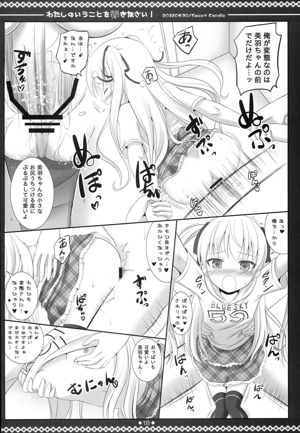 (COMIC1☆6) [Sweet Candle (Sakuraizumi Yuu)] Watashi no Iu Koto o Kikinasai! (Papa no Iu koto wo Kikinasai!) - Page 17