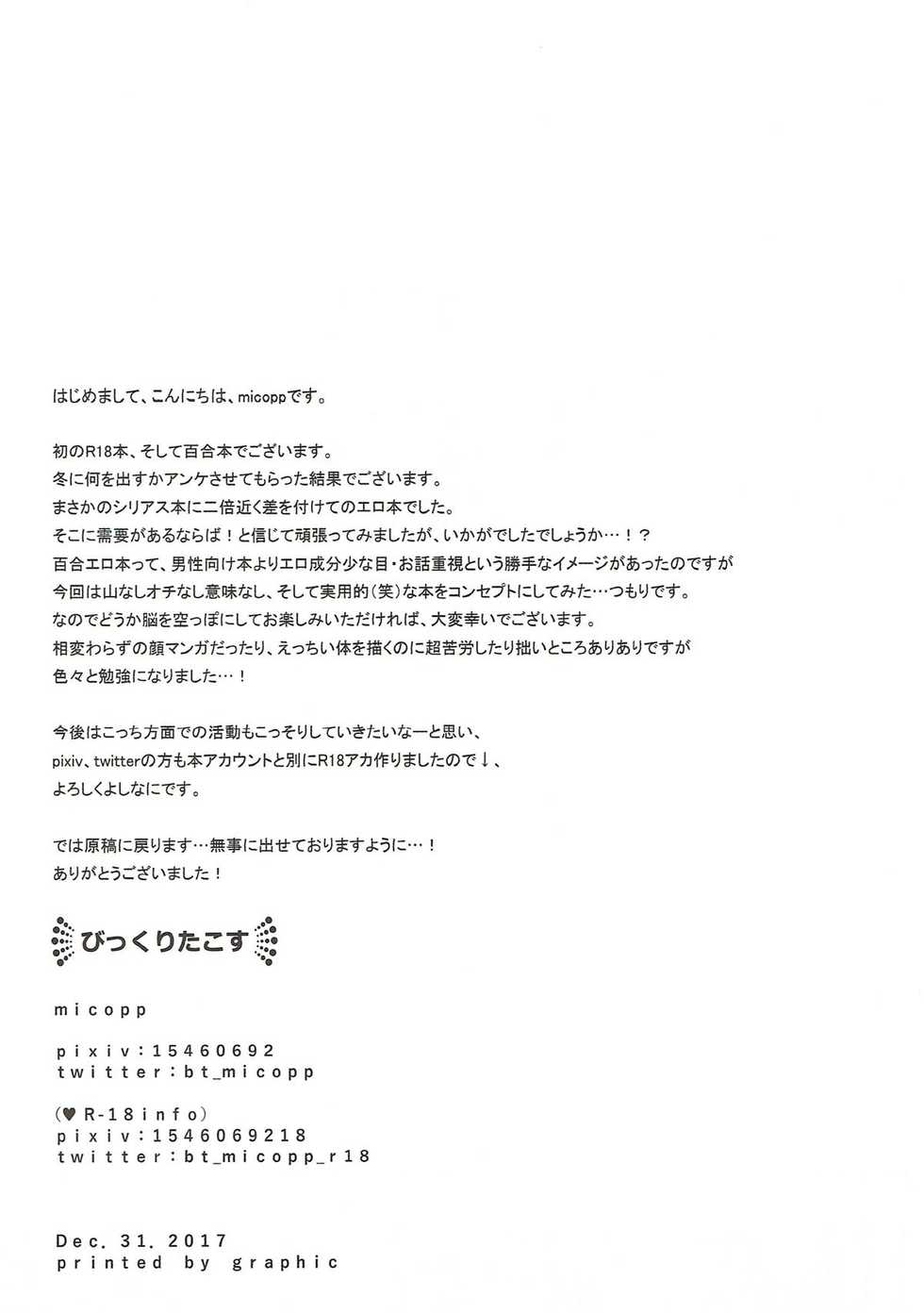 (C93) [bitacos (micopp)] Daten-shiki Hajimete Massage (Love Live! Sunshine!!) [English]  [/u/ Scanlations] - Page 21