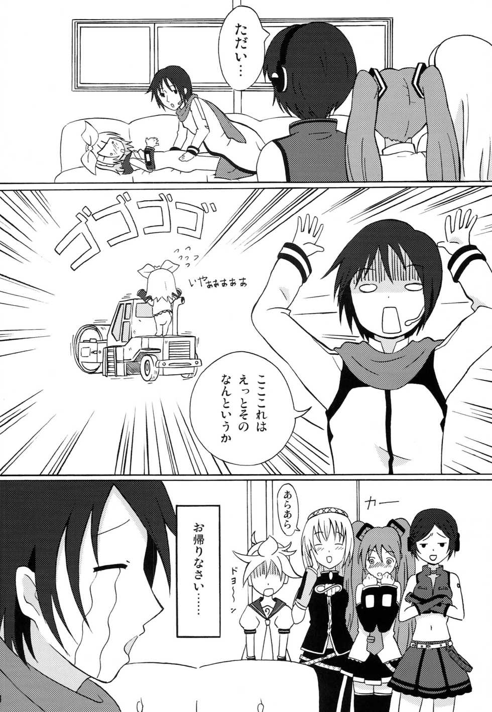 (SC48) [Jr.ensemble (Noapi)] Pucchin Pudding (VOCALOID) - Page 13