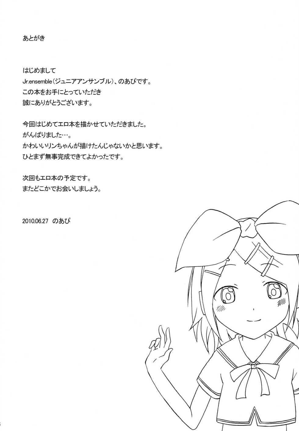 (SC48) [Jr.ensemble (Noapi)] Pucchin Pudding (VOCALOID) - Page 15