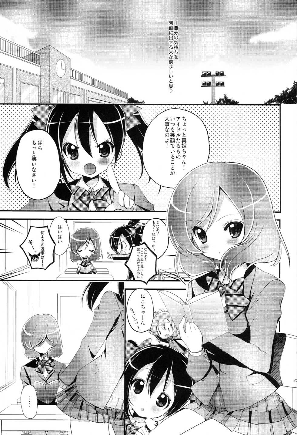 (COMIC1☆8) [Love Live Official Janai Fanbook Seisaku Iinkai (Various)] Love Live Fanbook (Love Live Official Janai Fanbook) (Love Live!) - Page 2