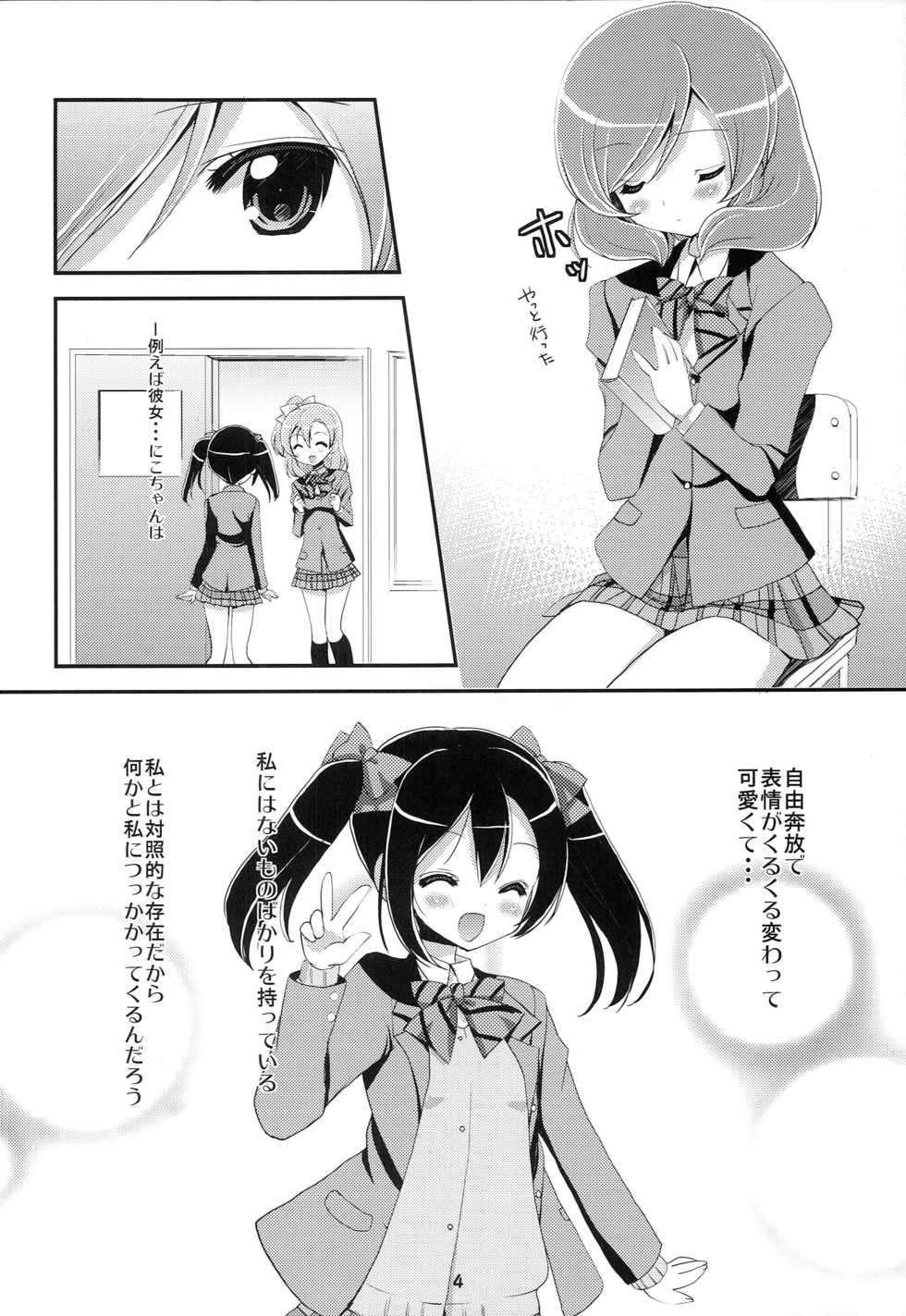 (COMIC1☆8) [Love Live Official Janai Fanbook Seisaku Iinkai (Various)] Love Live Fanbook (Love Live Official Janai Fanbook) (Love Live!) - Page 3