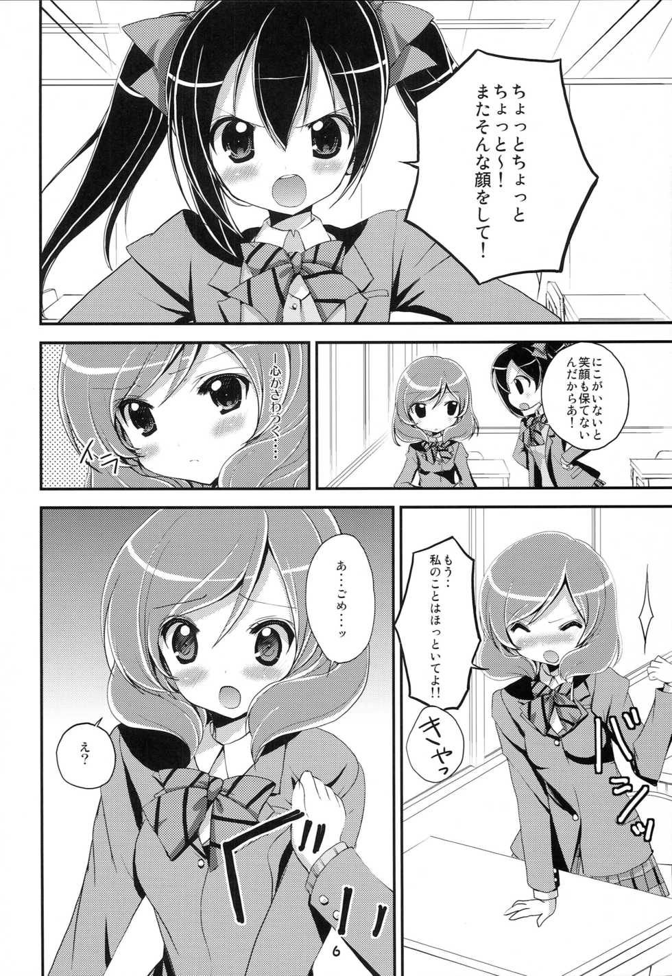 (COMIC1☆8) [Love Live Official Janai Fanbook Seisaku Iinkai (Various)] Love Live Fanbook (Love Live Official Janai Fanbook) (Love Live!) - Page 5