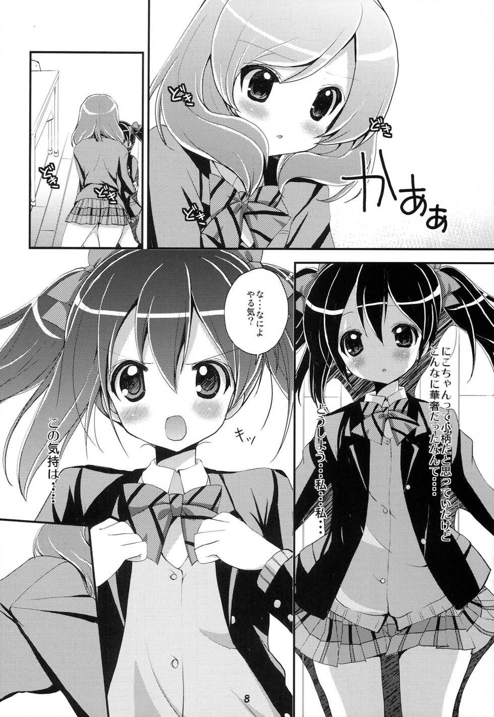 (COMIC1☆8) [Love Live Official Janai Fanbook Seisaku Iinkai (Various)] Love Live Fanbook (Love Live Official Janai Fanbook) (Love Live!) - Page 7