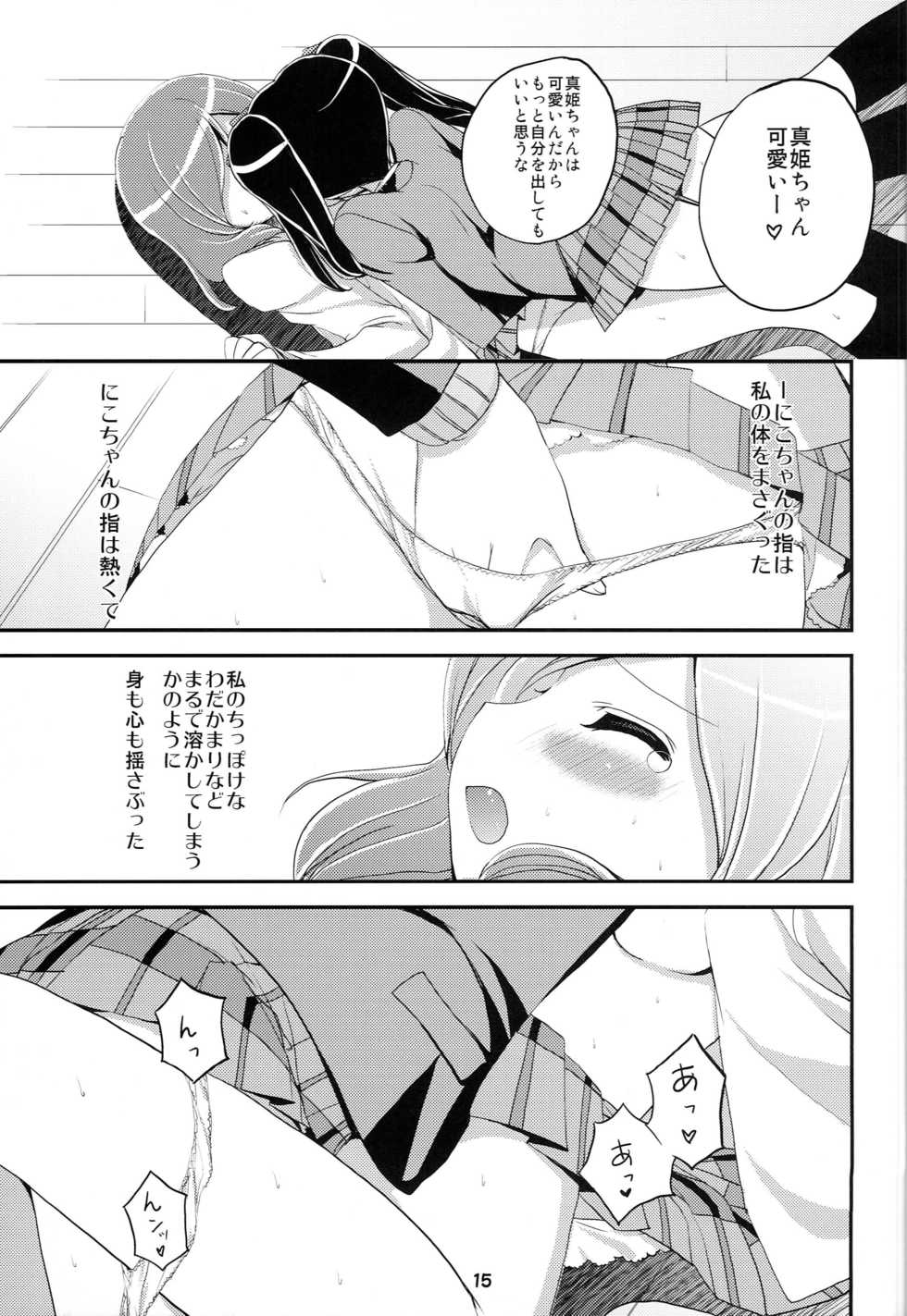 (COMIC1☆8) [Love Live Official Janai Fanbook Seisaku Iinkai (Various)] Love Live Fanbook (Love Live Official Janai Fanbook) (Love Live!) - Page 14