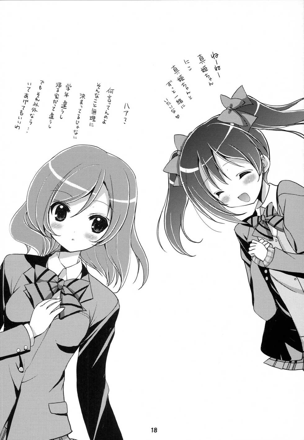 (COMIC1☆8) [Love Live Official Janai Fanbook Seisaku Iinkai (Various)] Love Live Fanbook (Love Live Official Janai Fanbook) (Love Live!) - Page 17