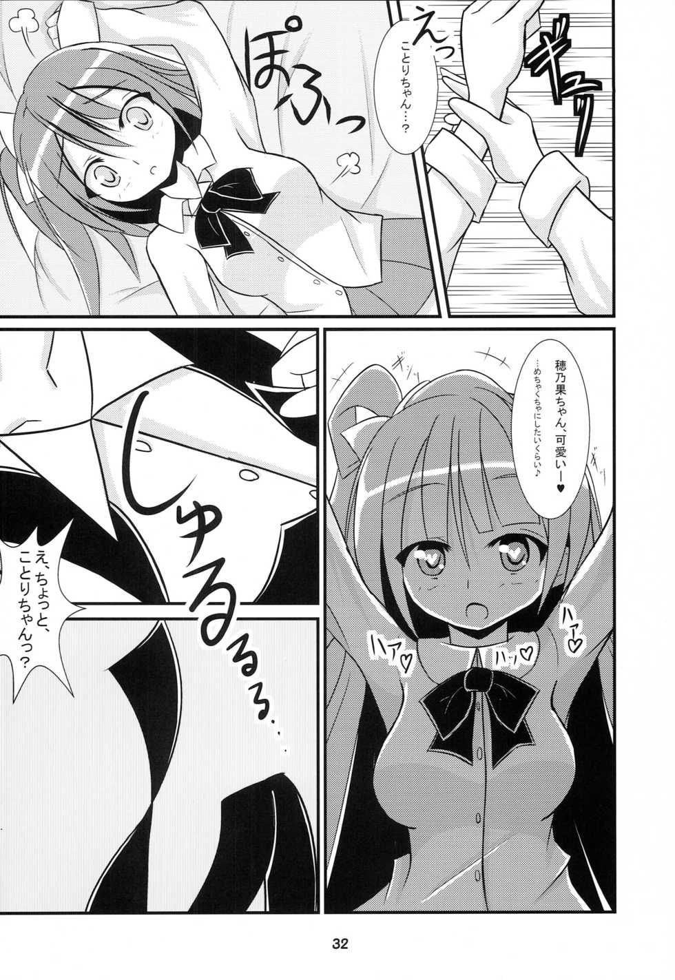 (COMIC1☆8) [Love Live Official Janai Fanbook Seisaku Iinkai (Various)] Love Live Fanbook (Love Live Official Janai Fanbook) (Love Live!) - Page 31
