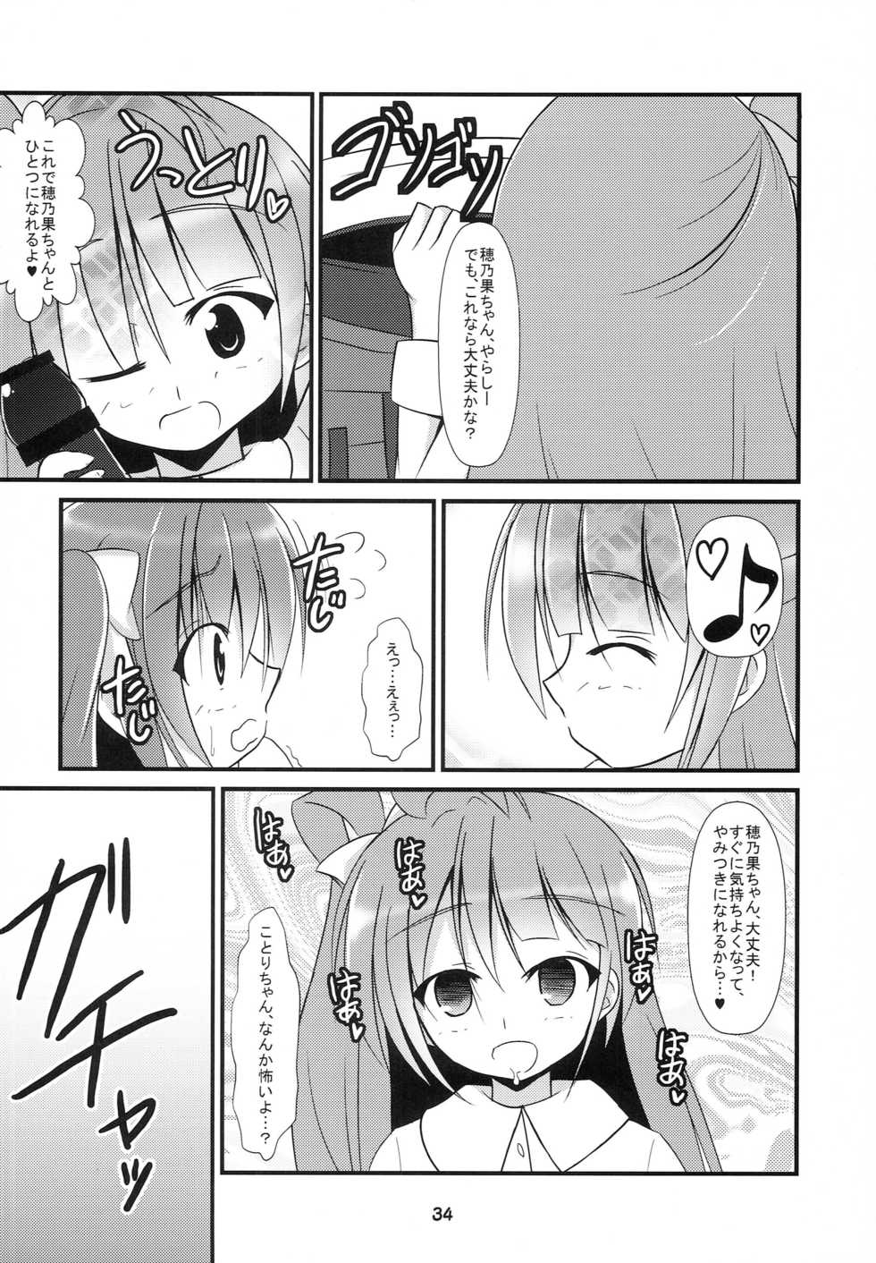 (COMIC1☆8) [Love Live Official Janai Fanbook Seisaku Iinkai (Various)] Love Live Fanbook (Love Live Official Janai Fanbook) (Love Live!) - Page 33