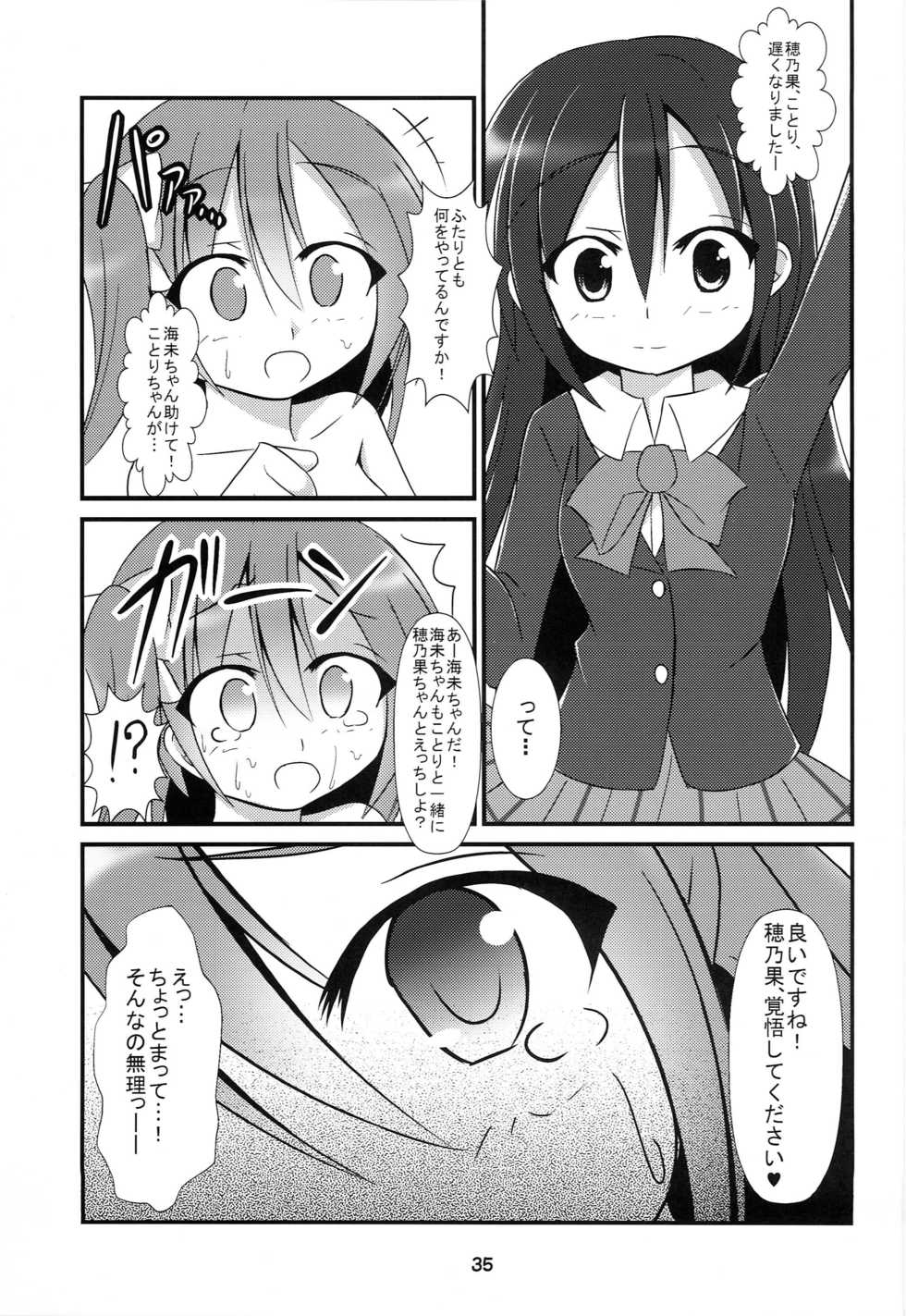 (COMIC1☆8) [Love Live Official Janai Fanbook Seisaku Iinkai (Various)] Love Live Fanbook (Love Live Official Janai Fanbook) (Love Live!) - Page 34
