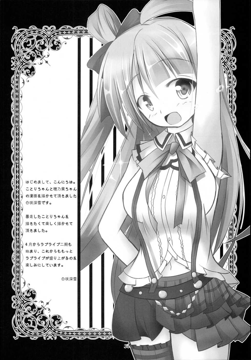 (COMIC1☆8) [Love Live Official Janai Fanbook Seisaku Iinkai (Various)] Love Live Fanbook (Love Live Official Janai Fanbook) (Love Live!) - Page 35