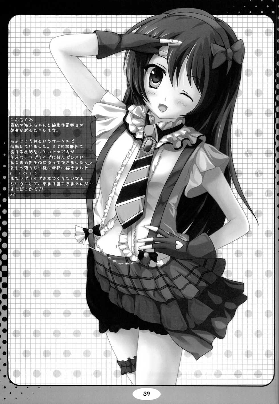 (COMIC1☆8) [Love Live Official Janai Fanbook Seisaku Iinkai (Various)] Love Live Fanbook (Love Live Official Janai Fanbook) (Love Live!) - Page 38